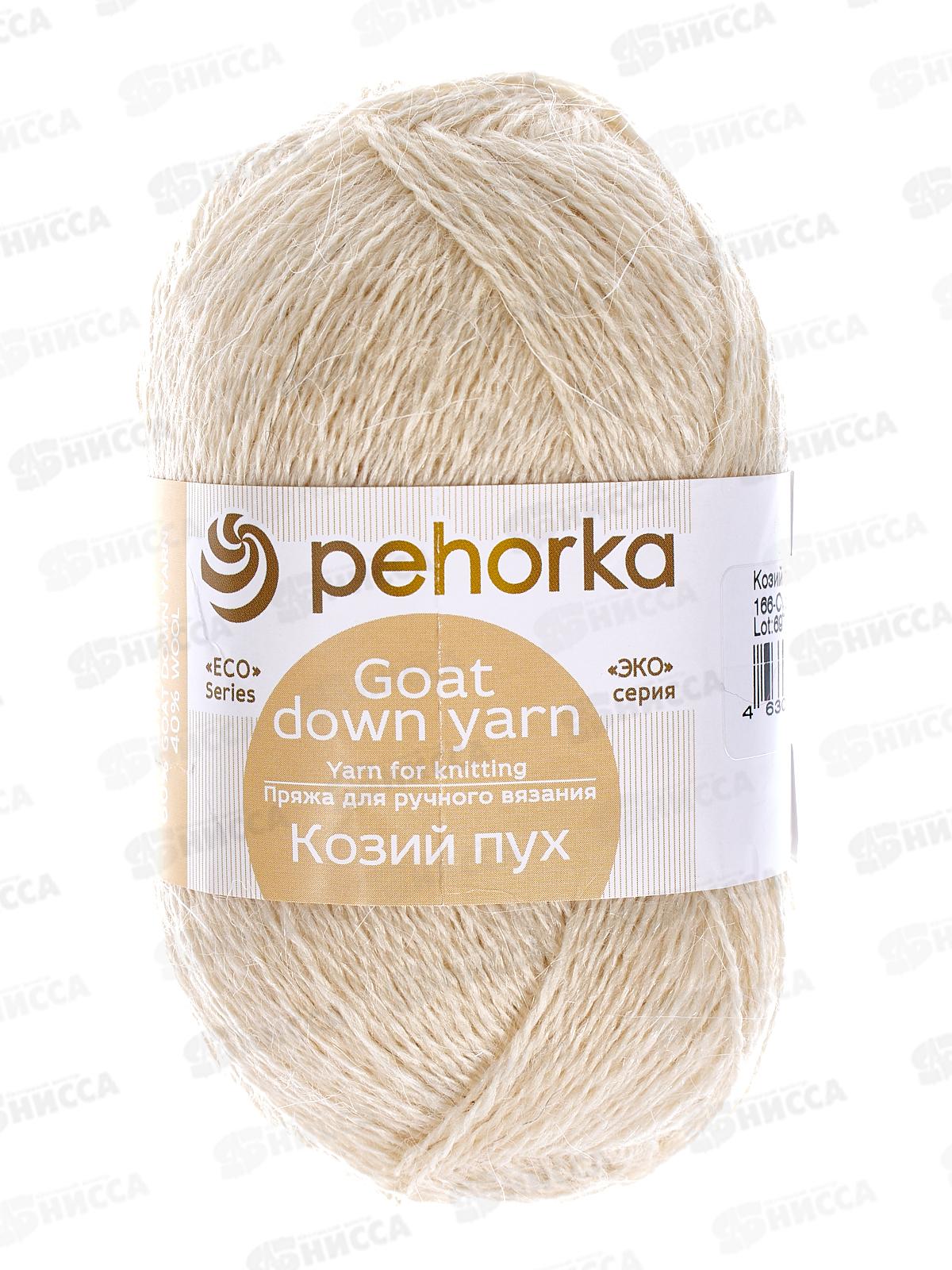 Пряжа Козий пух Натурально суровый 166 50г 400м 60 пух 40 шерсть