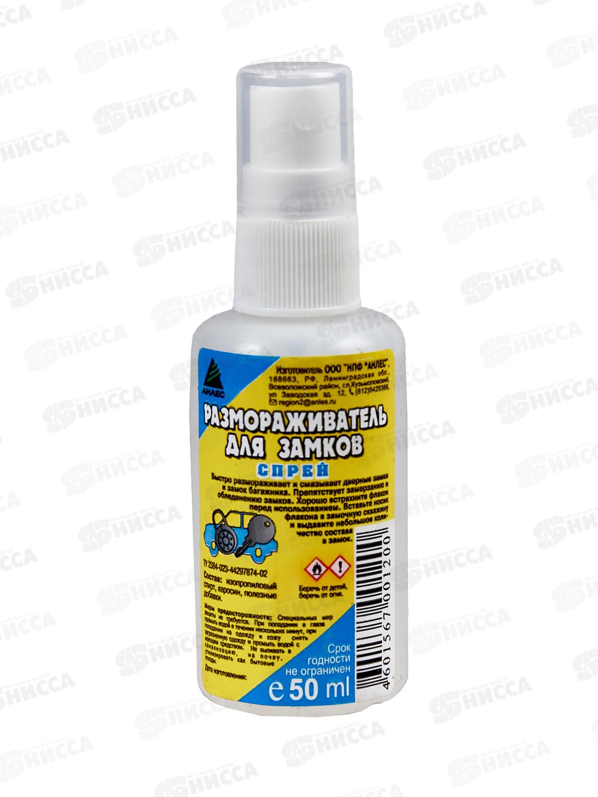 Размораживатель замков  50мл спрей *50