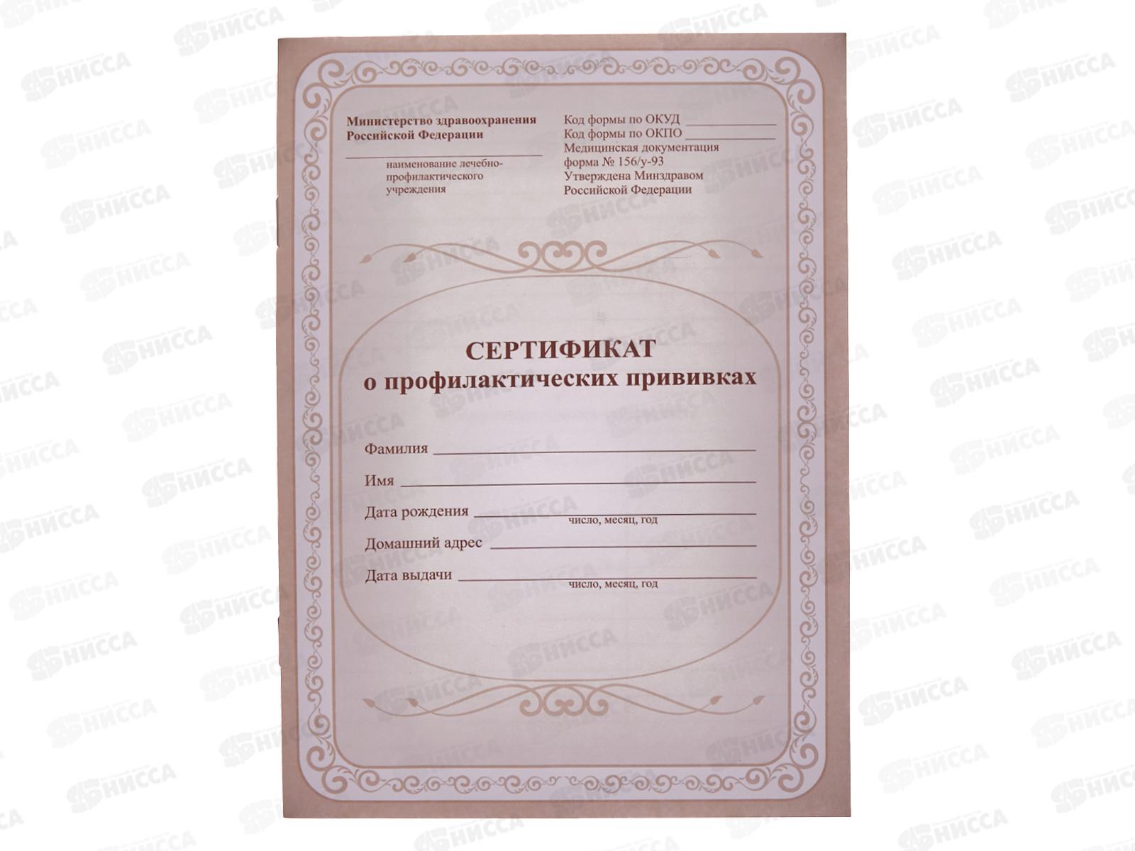 Сертификат о профил. прививках  А5, 6л,КЖ-401 *20