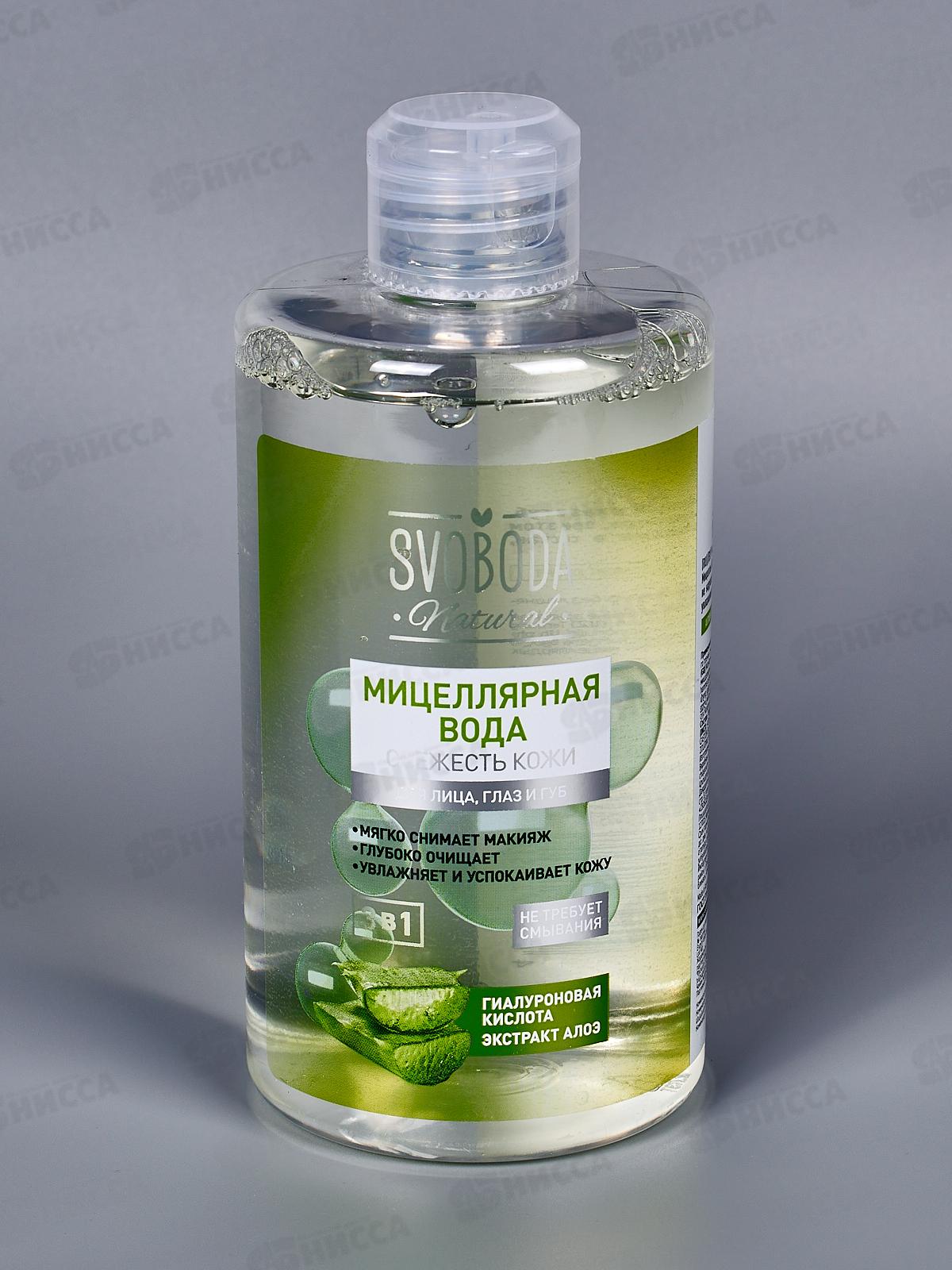  Свобода Мицеллярная вода Свежесть Natural 430мл *8