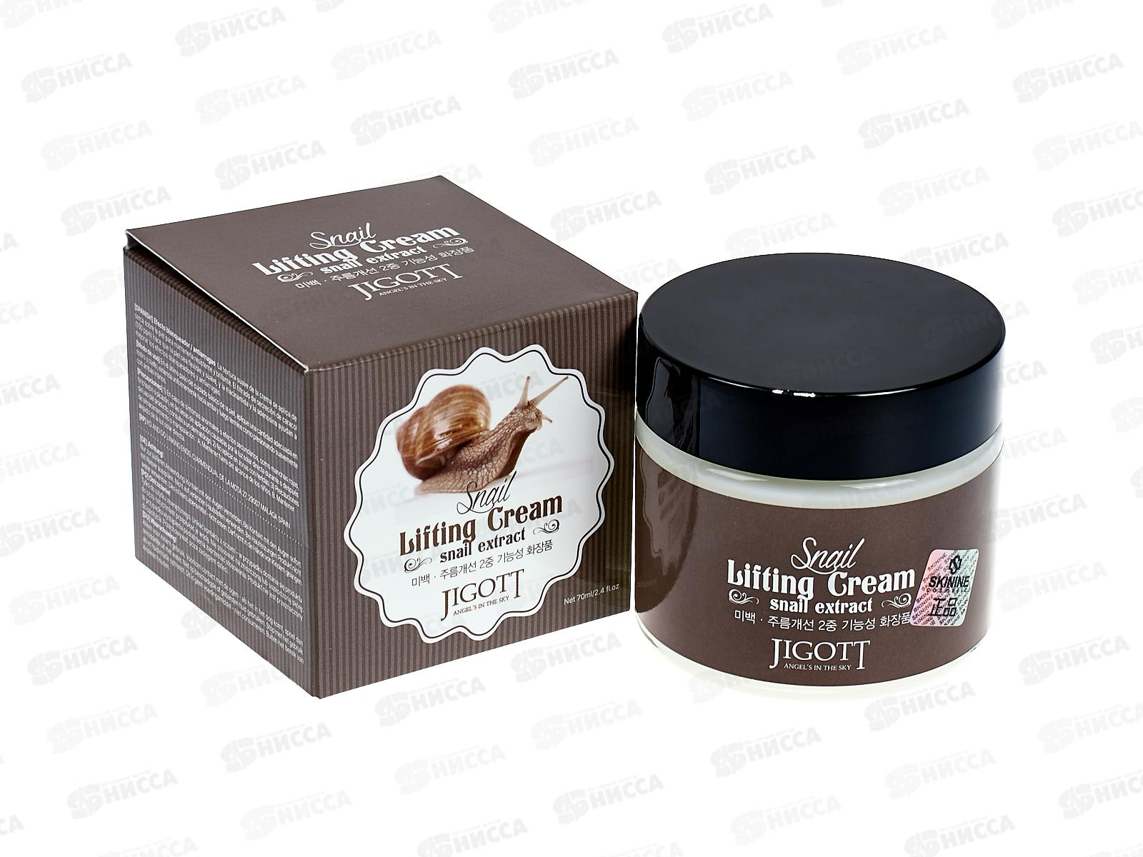 JIGOTT Лифтинг крем для лица с муцином улитки Snail 70мл 34124
