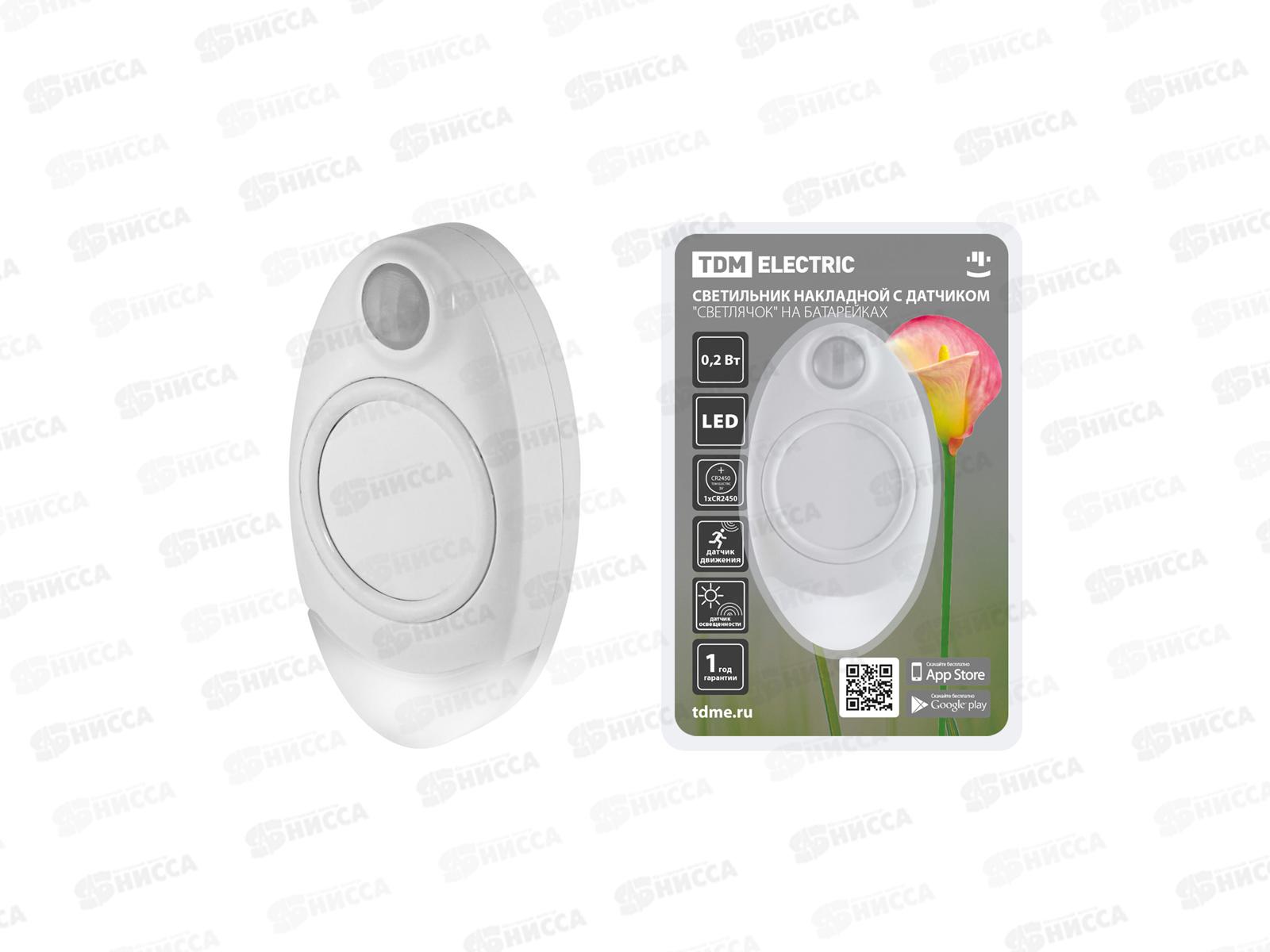 Светильник светодиодный накладной &quotСветлячок&quot, 0.2Вт, 1xCR2450, датчик движения и освещения, 3611  *100
