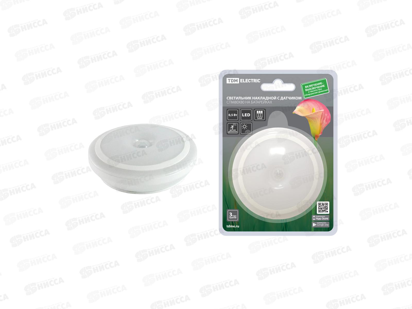 Светильник накладной светодиодный 80х80 0,5 Вт, 3хААА, датчик движения и освещения, 3614  *72