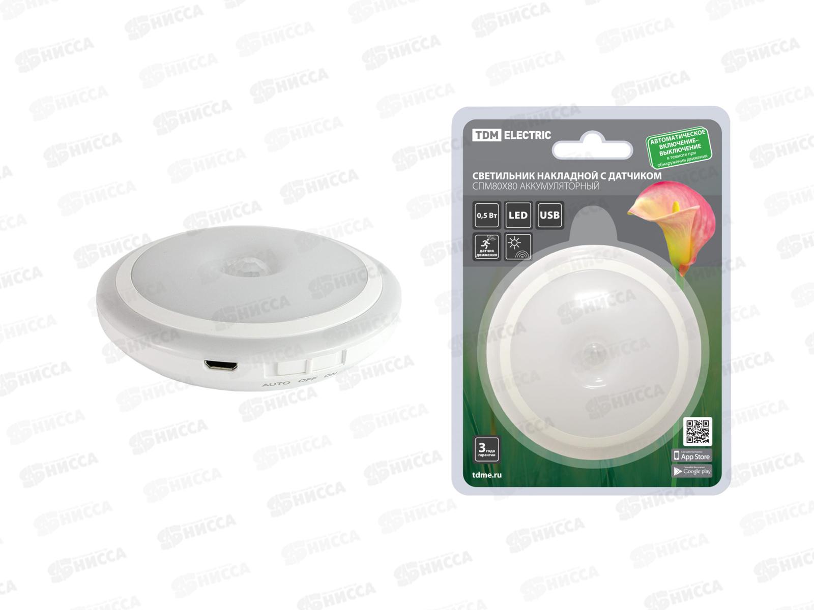 Светильник накладной светодиодный 80х80, 0,5 Вт, Li-Pol 3,7 В 0,6 А*ч, датчик движения и освещения, USB, TDM, 3615  *72
