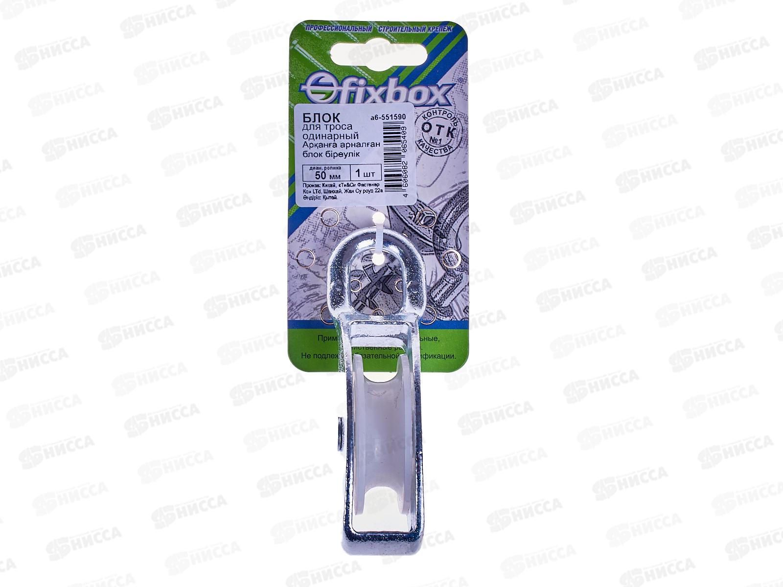 Блок для троса одинарный 50мм (белый цинк 1шт), 551590  *20