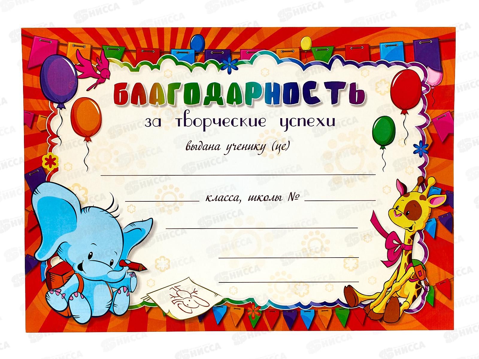 Благодарность КП А4 1710 школьная  *20