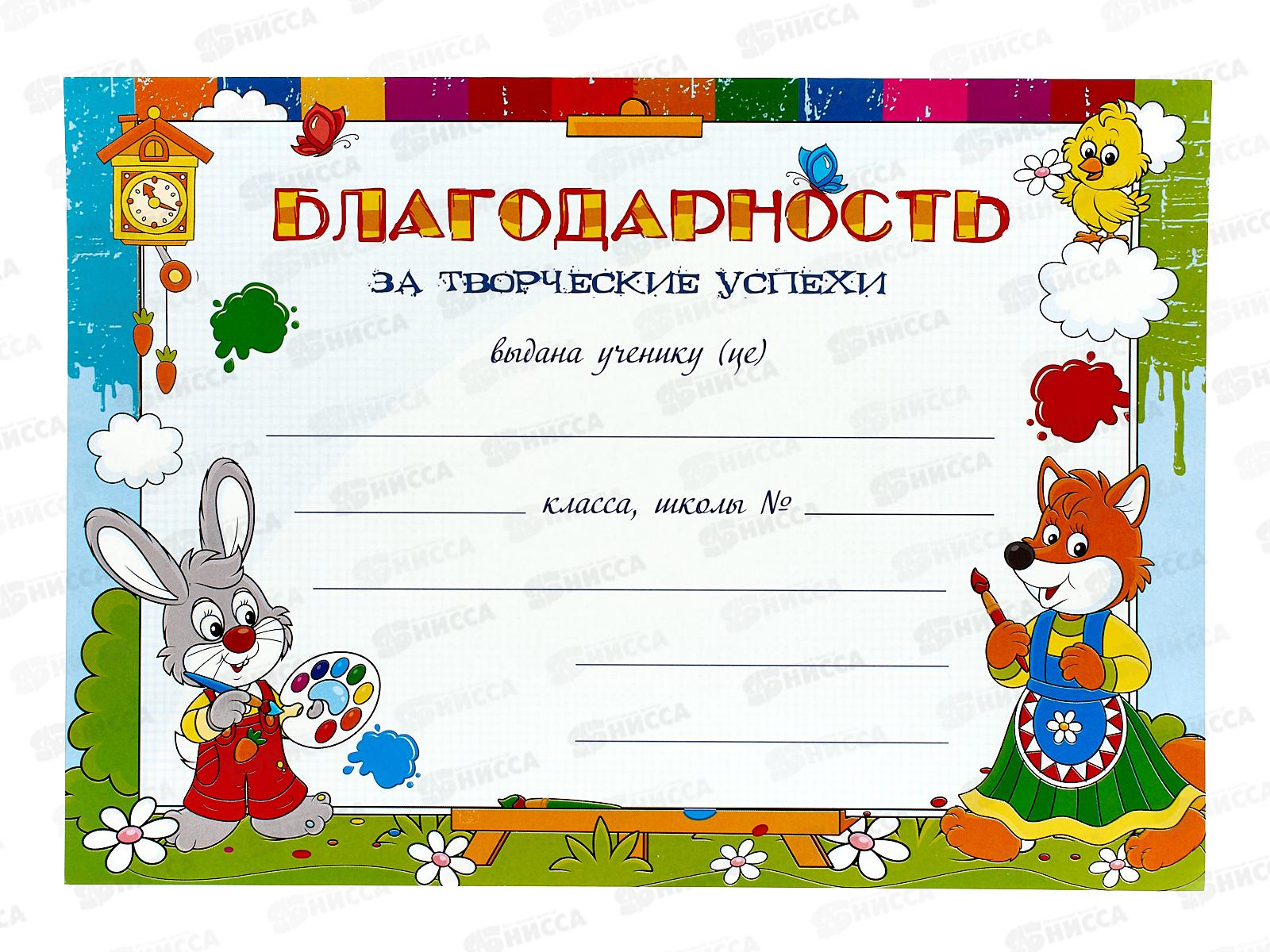 Благодарность КП А4 1711 школьная  *20