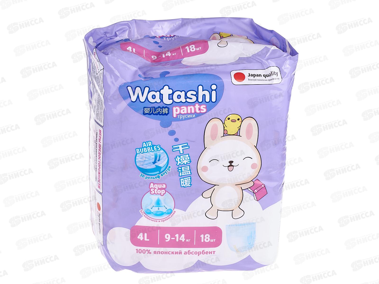 Watashi Трусики-подгузники для детей 4/L 9-14кг 18шт *4