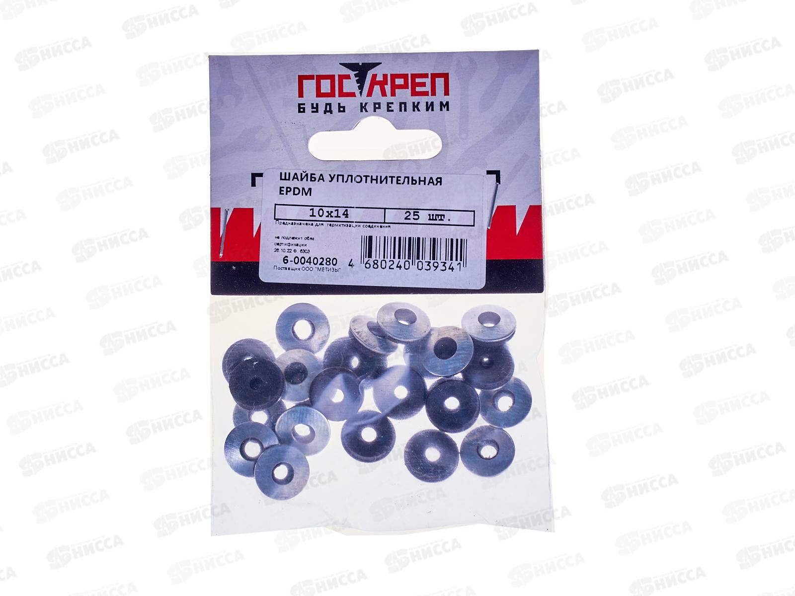 Шайба уплотнительная 10*14 EPDM цинк, 25шт, Госкреп