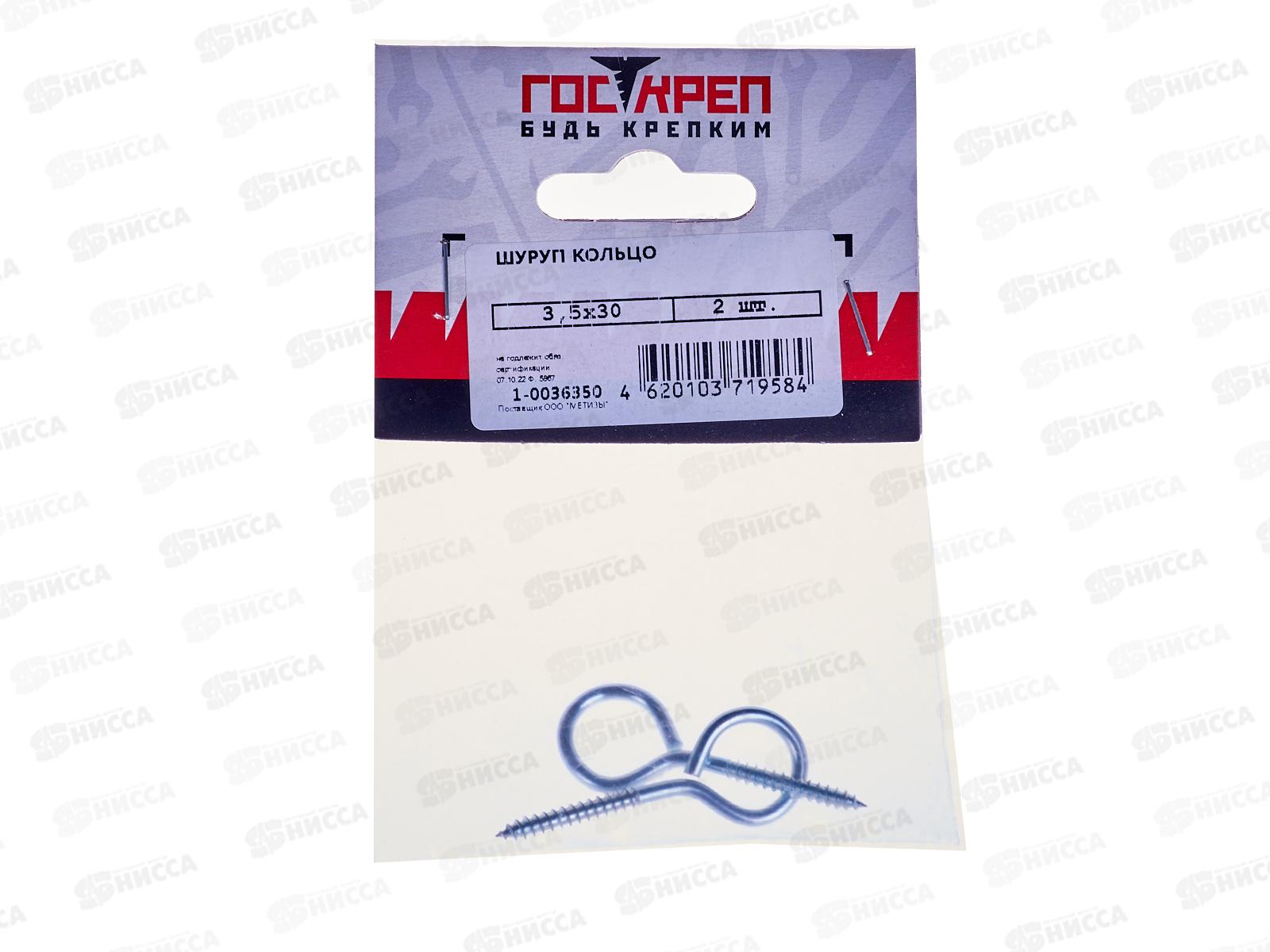 Шуруп-кольцо  3,5*30 (2шт) Госкреп-подвес