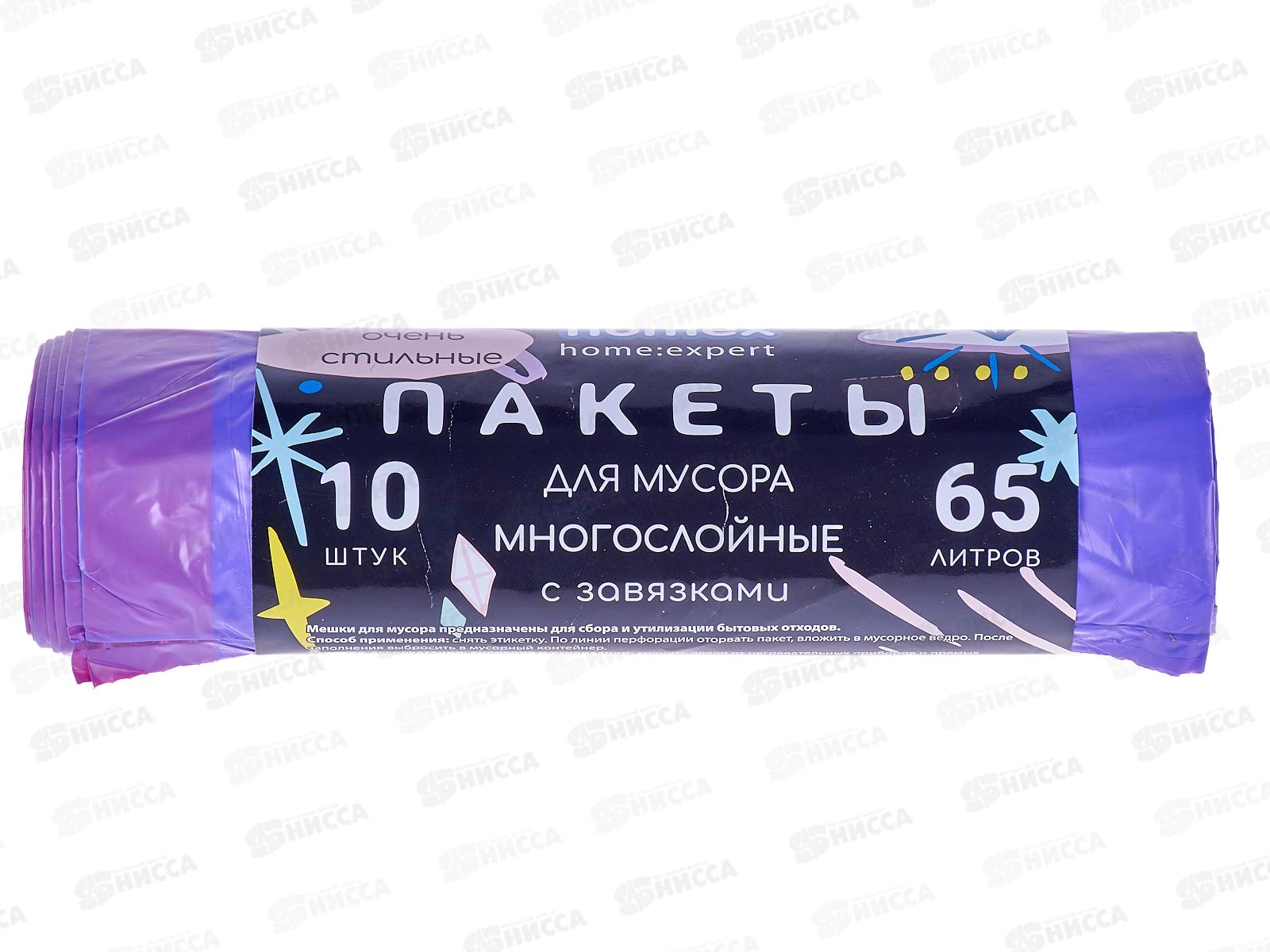 HOMEX пакеты для мусора Очень Стильные  65л 10шт с завязками *20