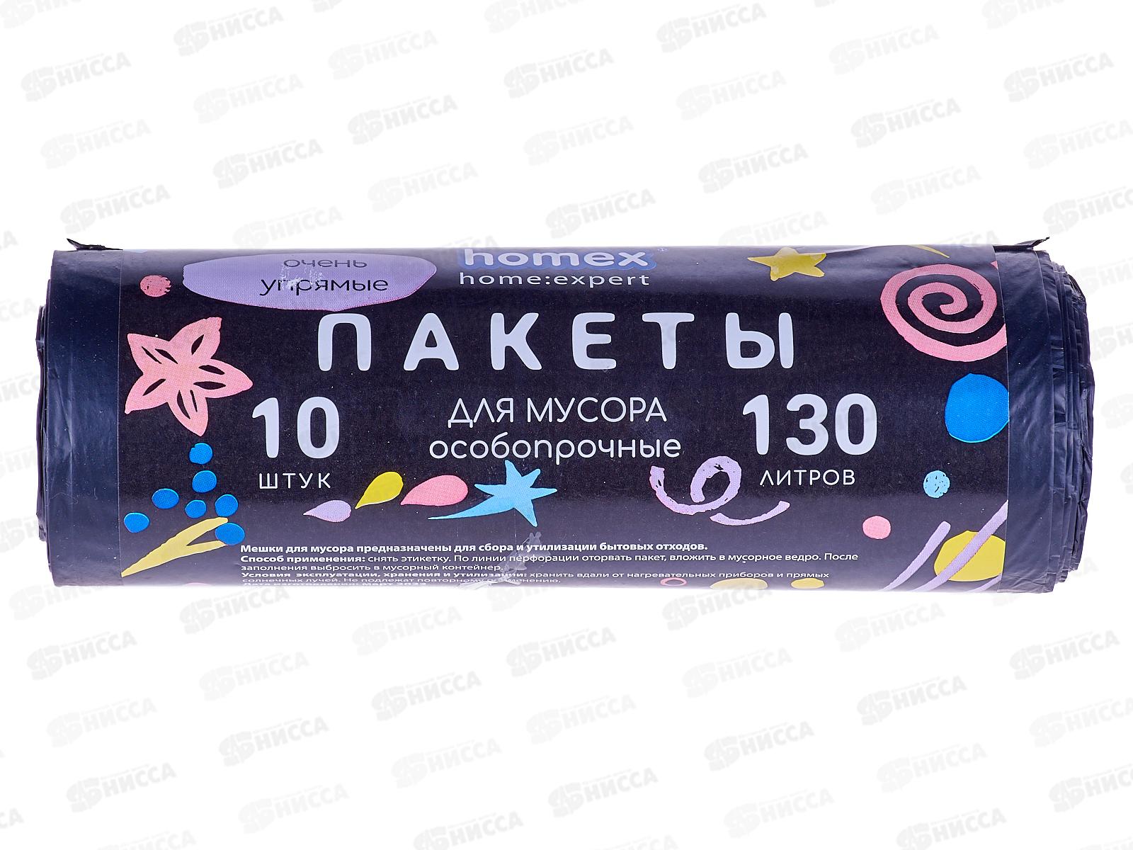 HOMEX пакеты для мусора Очень упрямые особопрочный 130л 10шт *20