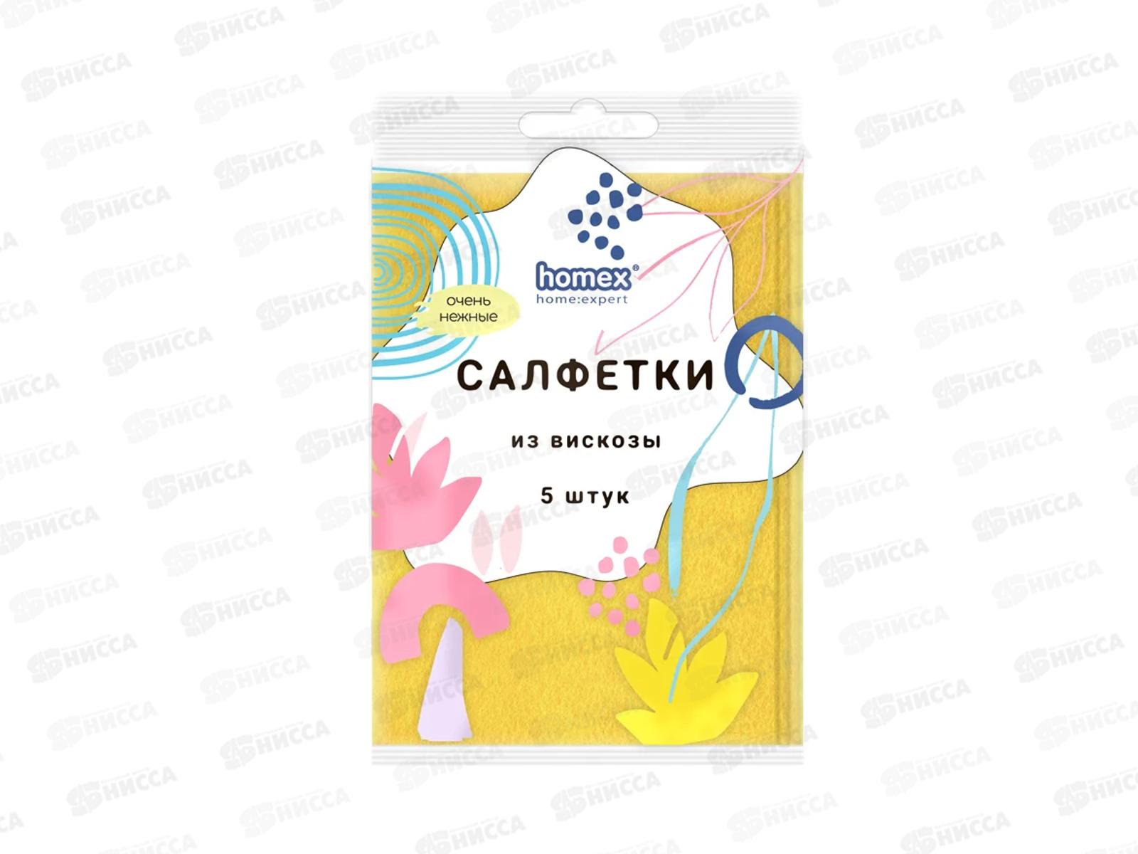 HOMEX Салфетки из вискозы 5шт 30*38 Очень Нежные *30