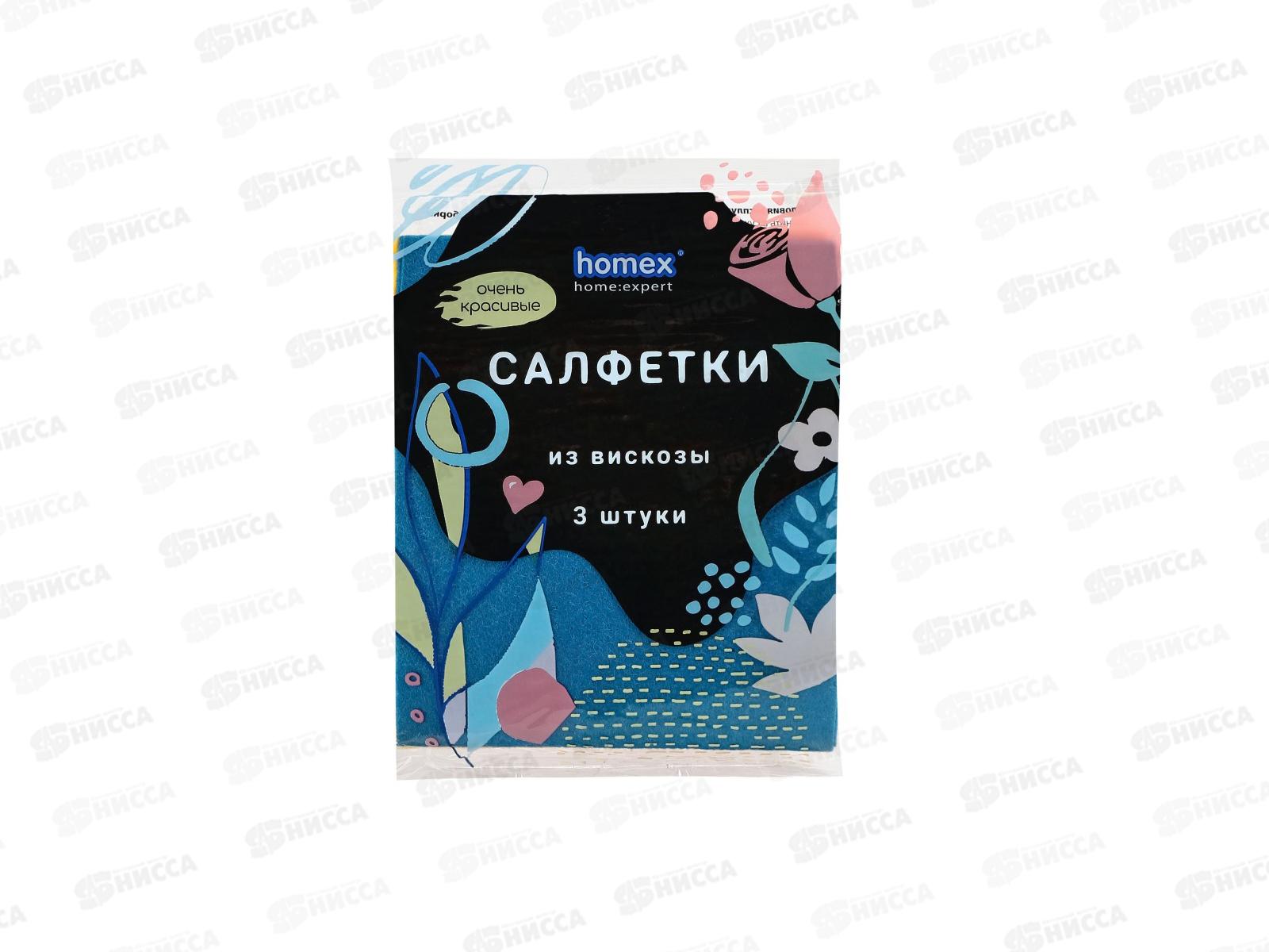 HOMEX Салфетки из вискозы 3шт 32*38 Очень Красивые *25