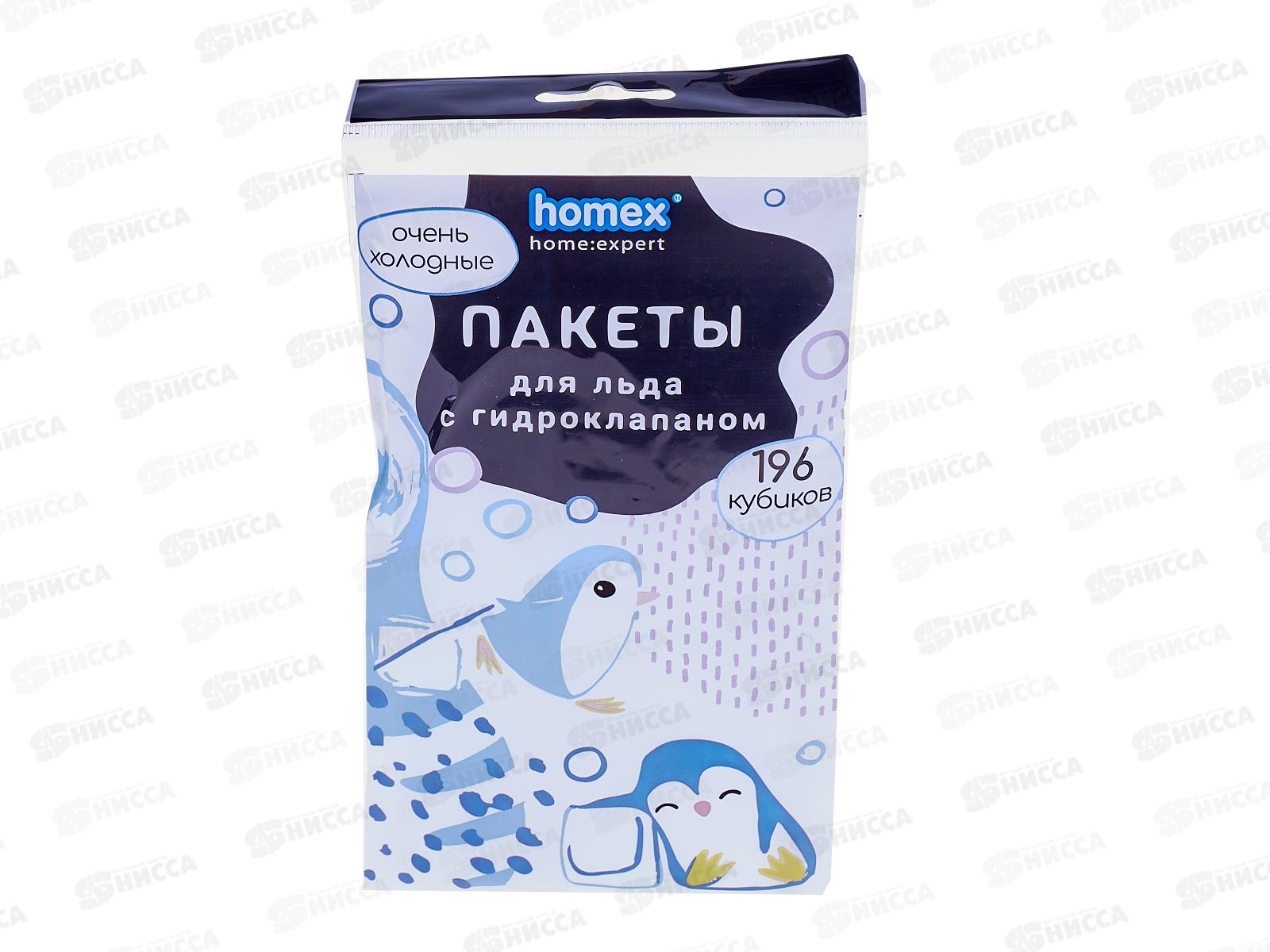 HOMEX Пакеты для льда с гидроклапаном 196к Очень Холодные *35