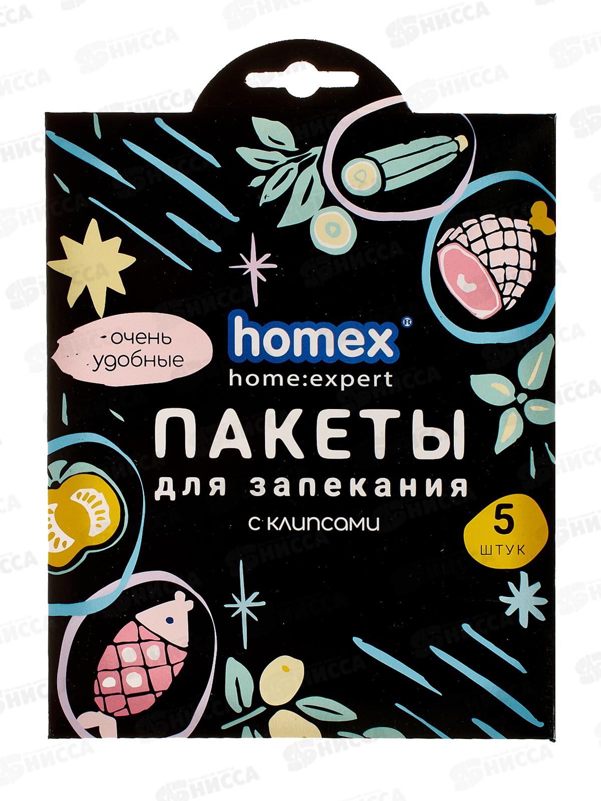 HOMEX Пакеты для запекания универсал с клипсами 5шт Очень Удобные *36