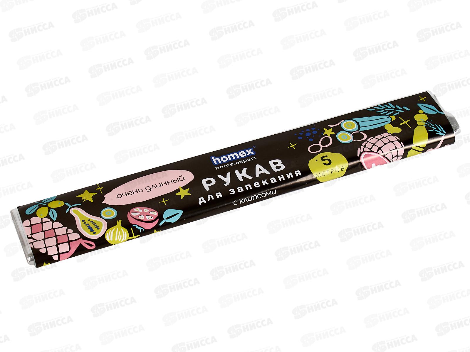 HOMEX Рукав для запекания с клипсами 5м Очень Длинный *30