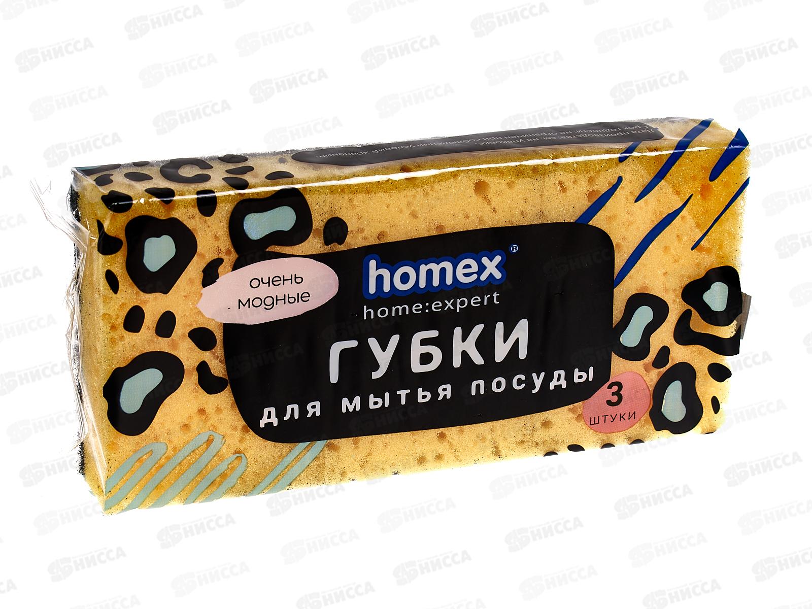 HOMEX Губки для посуды Крупнопористые 3шт Очень модные *35