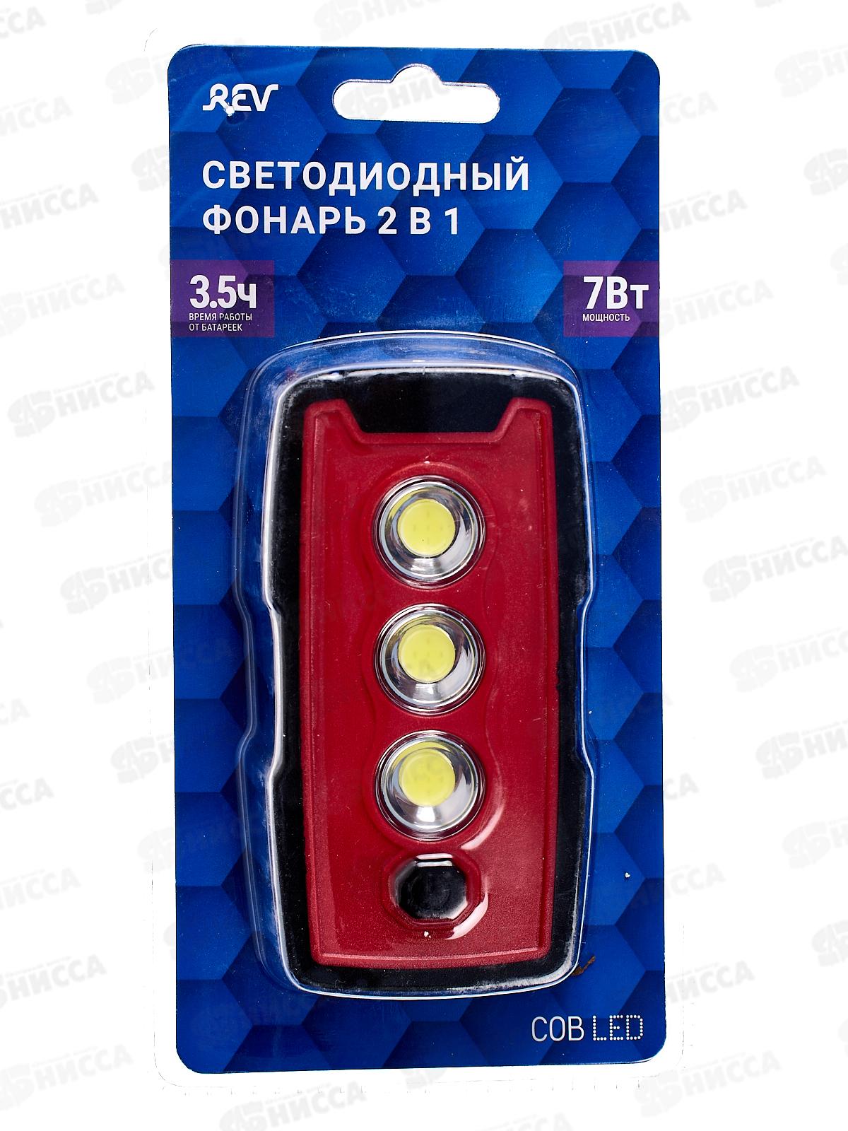 Фонарь REV Worklight HD Vision 3566,  7Вт, 29124