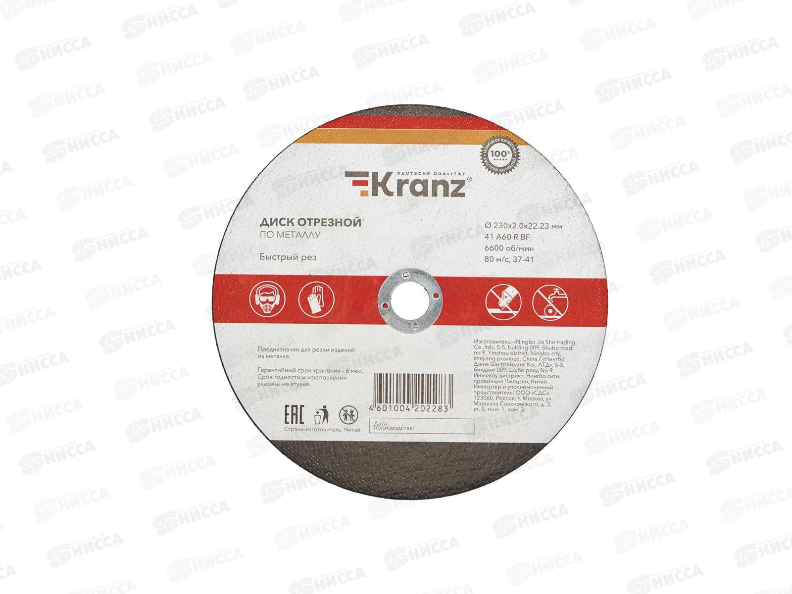 Диск отрез по металлу KRANZ 230х2.0х22.23мм, 90-0944 *10