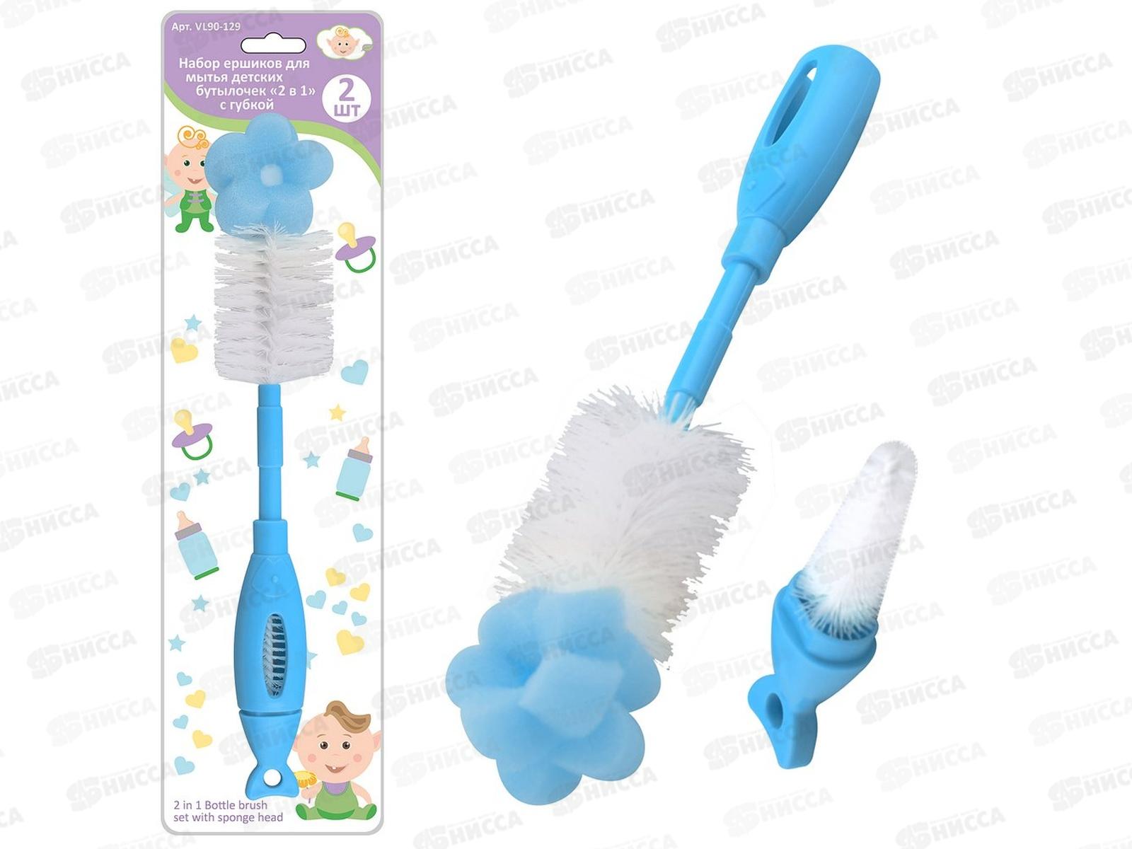 Набор ершиков для детских бутылочек 2в1 с губкой 2шт VL90-129