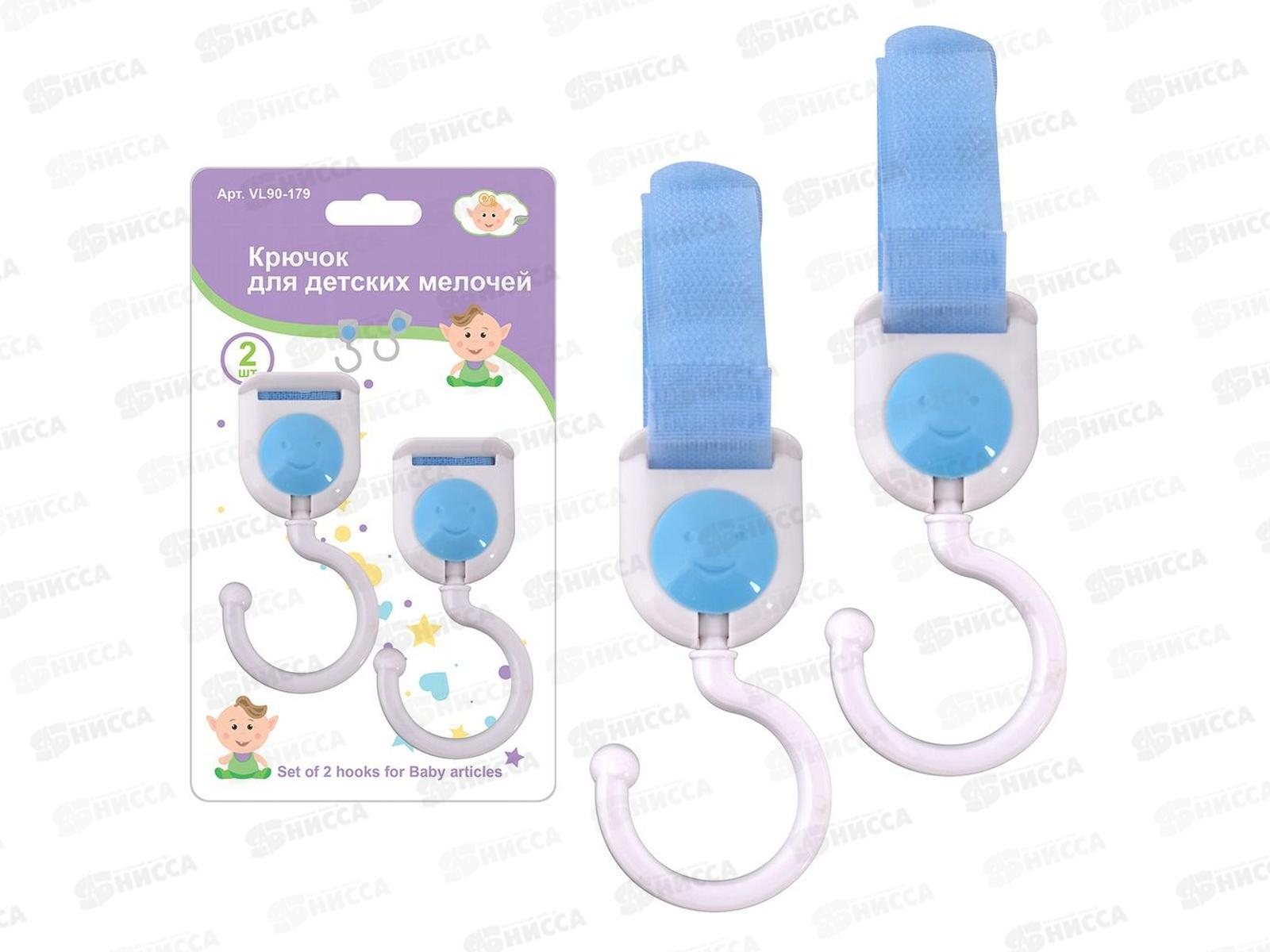 Крючок для детских мелочей набор 2шт VL90-179