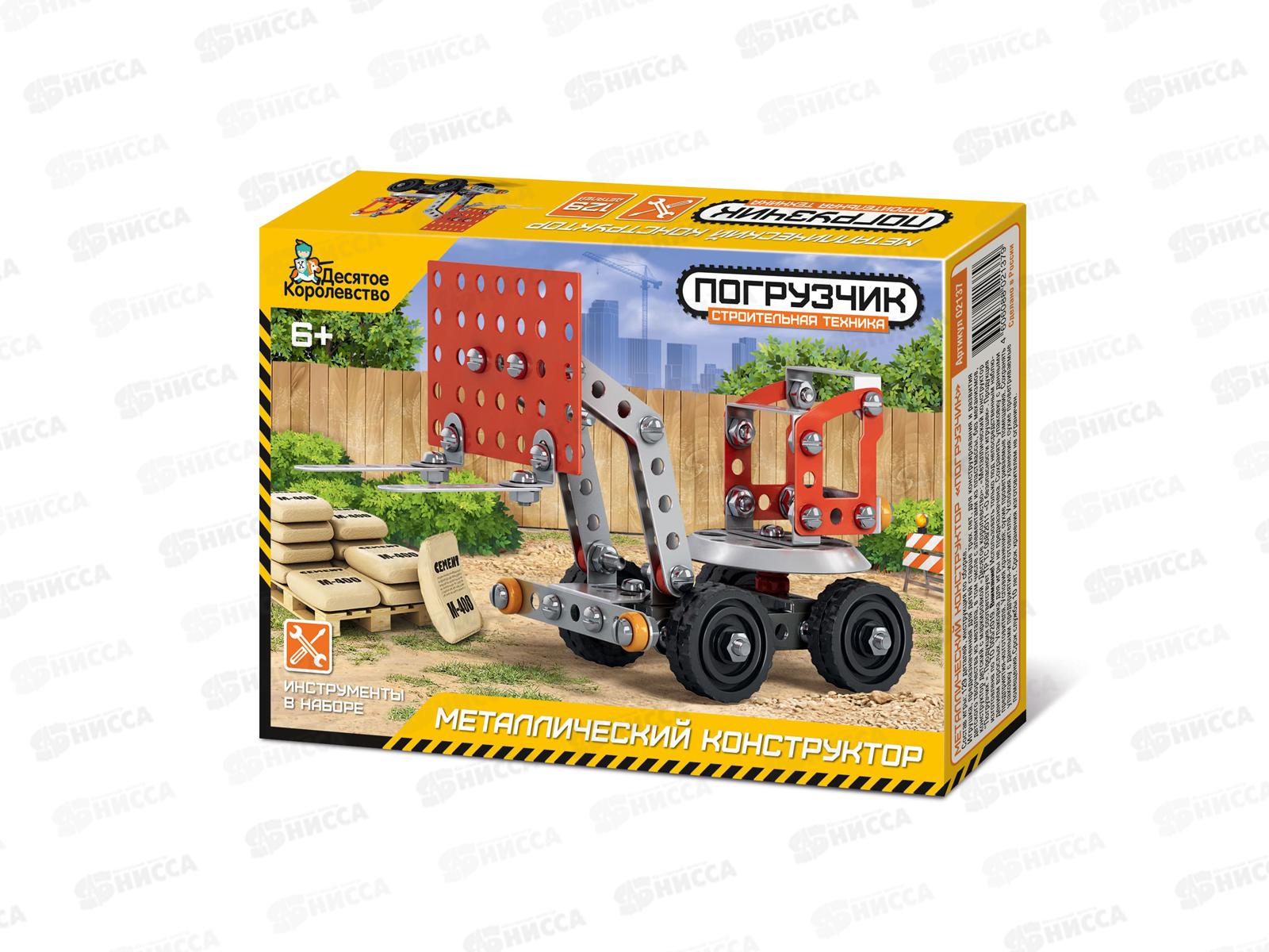 Конструктор металлический. Строит. техника &quotПогрузчик&quot 02137  *22