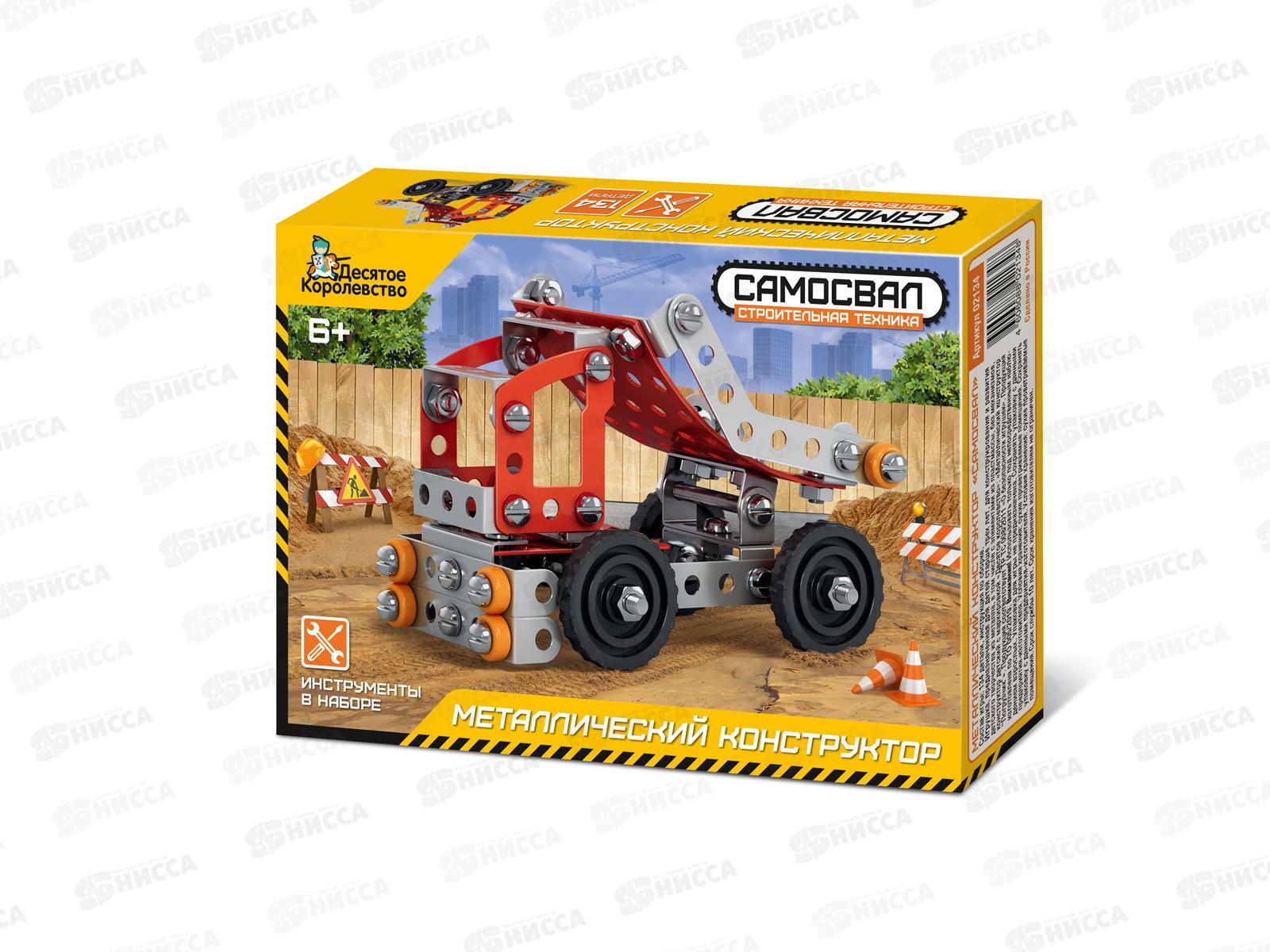 Конструктор металлический. Строит. техника &quotСамосвал&quot 02134  *22