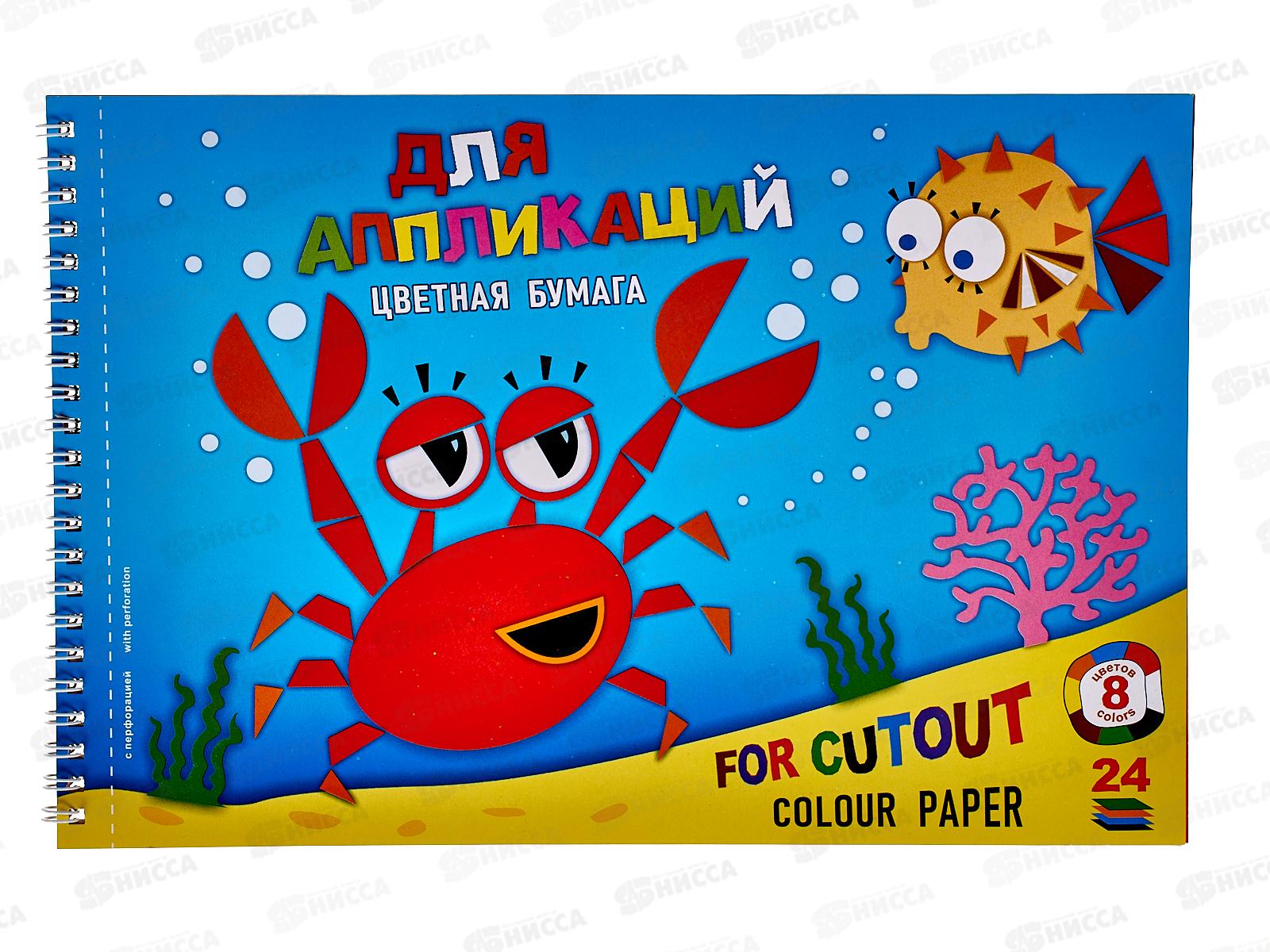 Цветная бумага  двусторонняя 24л  8цв А4 ЛХ Крабик, на гребне, ПО-6833 *30