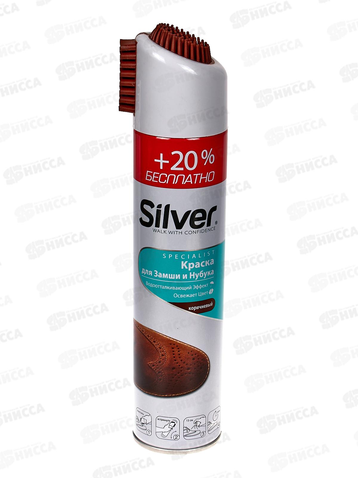 СИЛЬВЕР Премиум спрей-кр.вост.д/нуб/замш  250мл+20% Коричневый *12