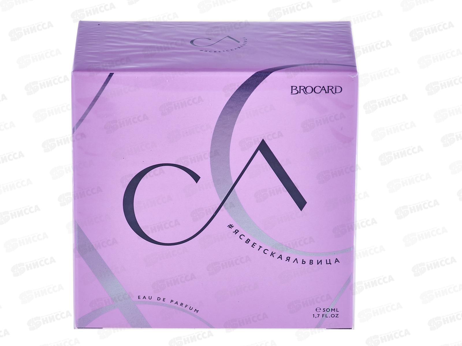 Я Светская львица, парфюмированная вода 50мл женская *16 М