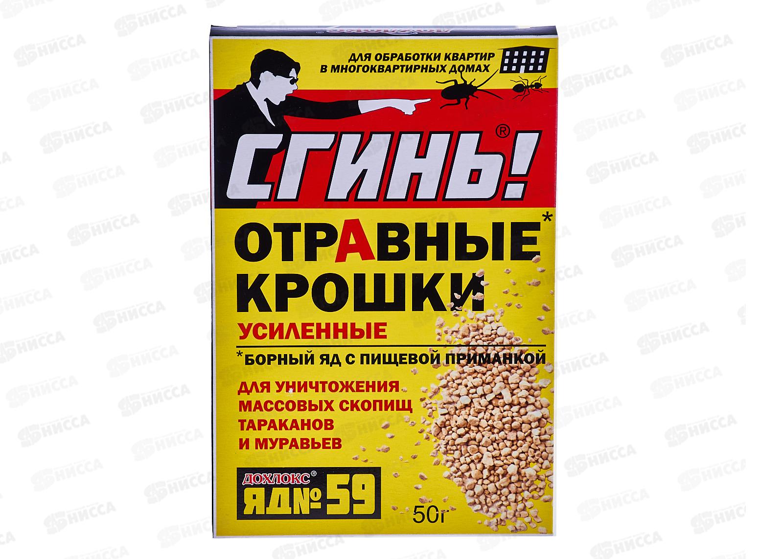 Сгинь! Дохлокс Яд №59 отравные крошки 50г /24