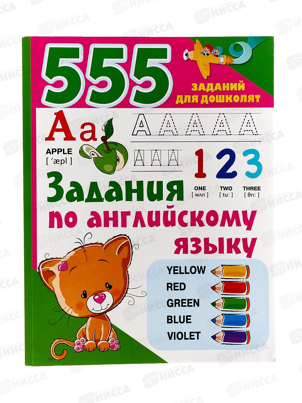 Книга АСТ Задания по английскому языку, Дмитриева В.Г., 0013-9  *40