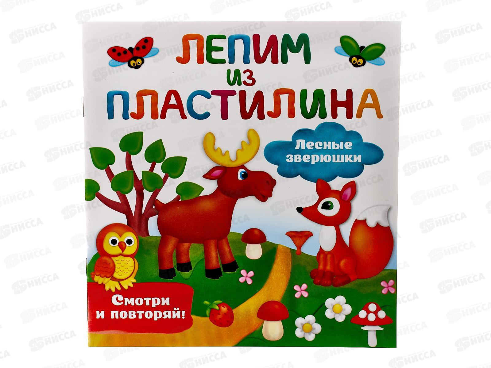 Книга АСТ Лесные зверюшки, Земченок С.О., 9425-4  *50