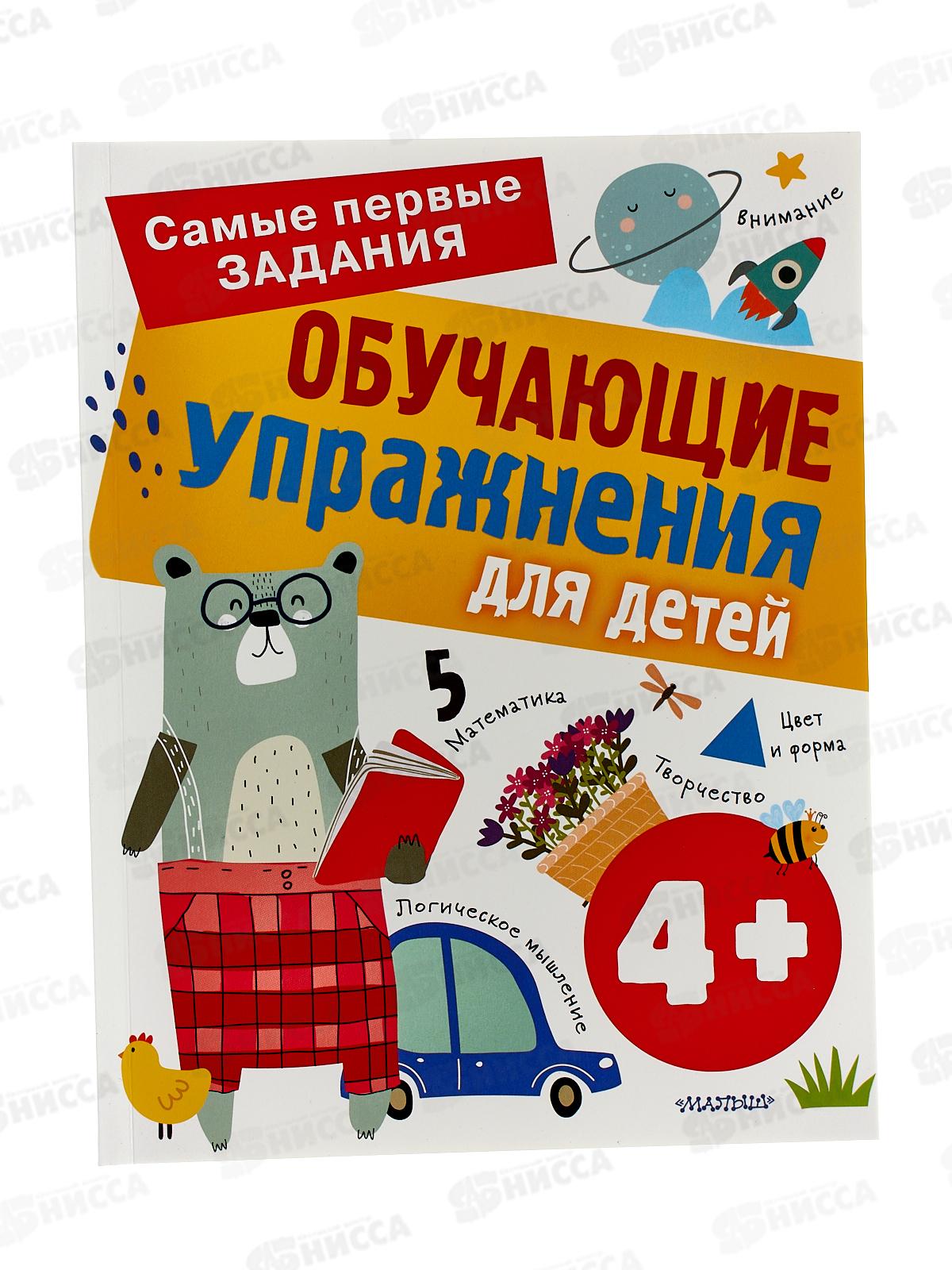 Книга АСТ Обучающие упражнения для детей 4+ Звонцова О.А., 9683-8  *20