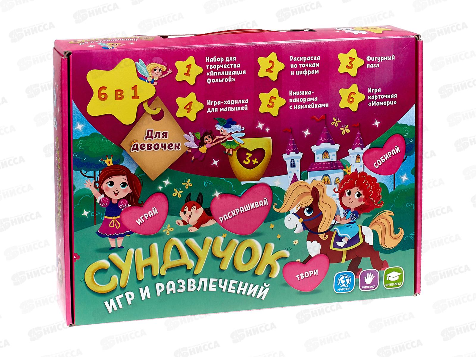 Подарок для малышей. Сундучок игр и развлечений для девочки 6 в 1, 20473