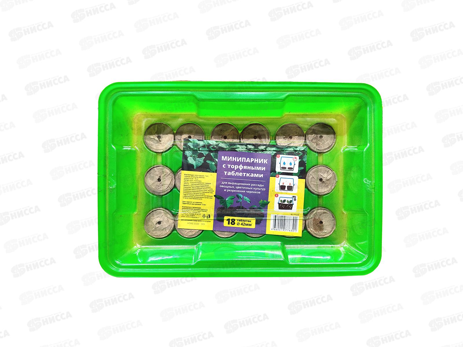 Минипарник с торфяными таблетками 42мм, 18шт БиоМастер