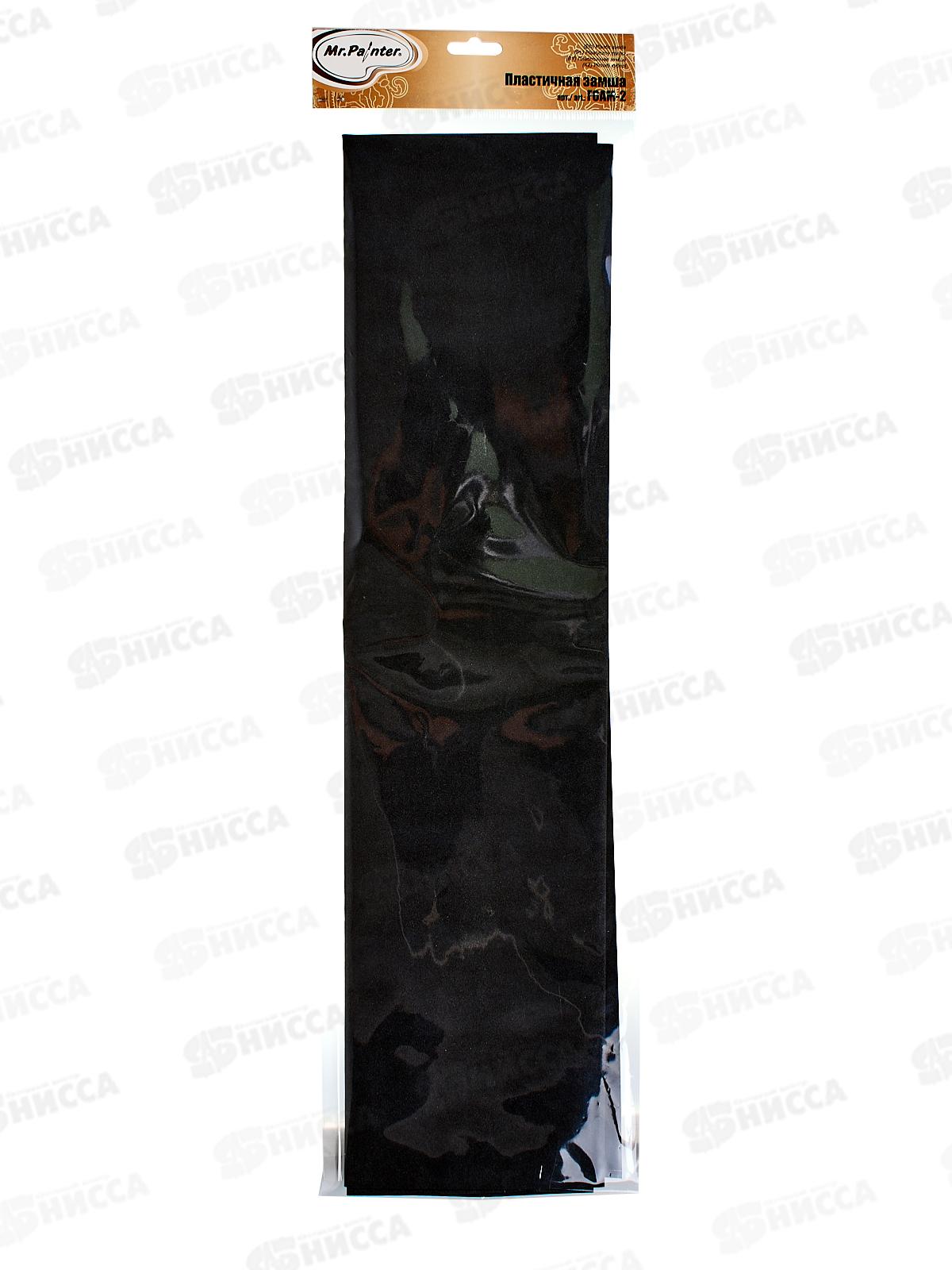 ФоамиранПластичная замша &quotMr.Painter" FOAM-2 0.5см 50х50см +-3см, 02 черный