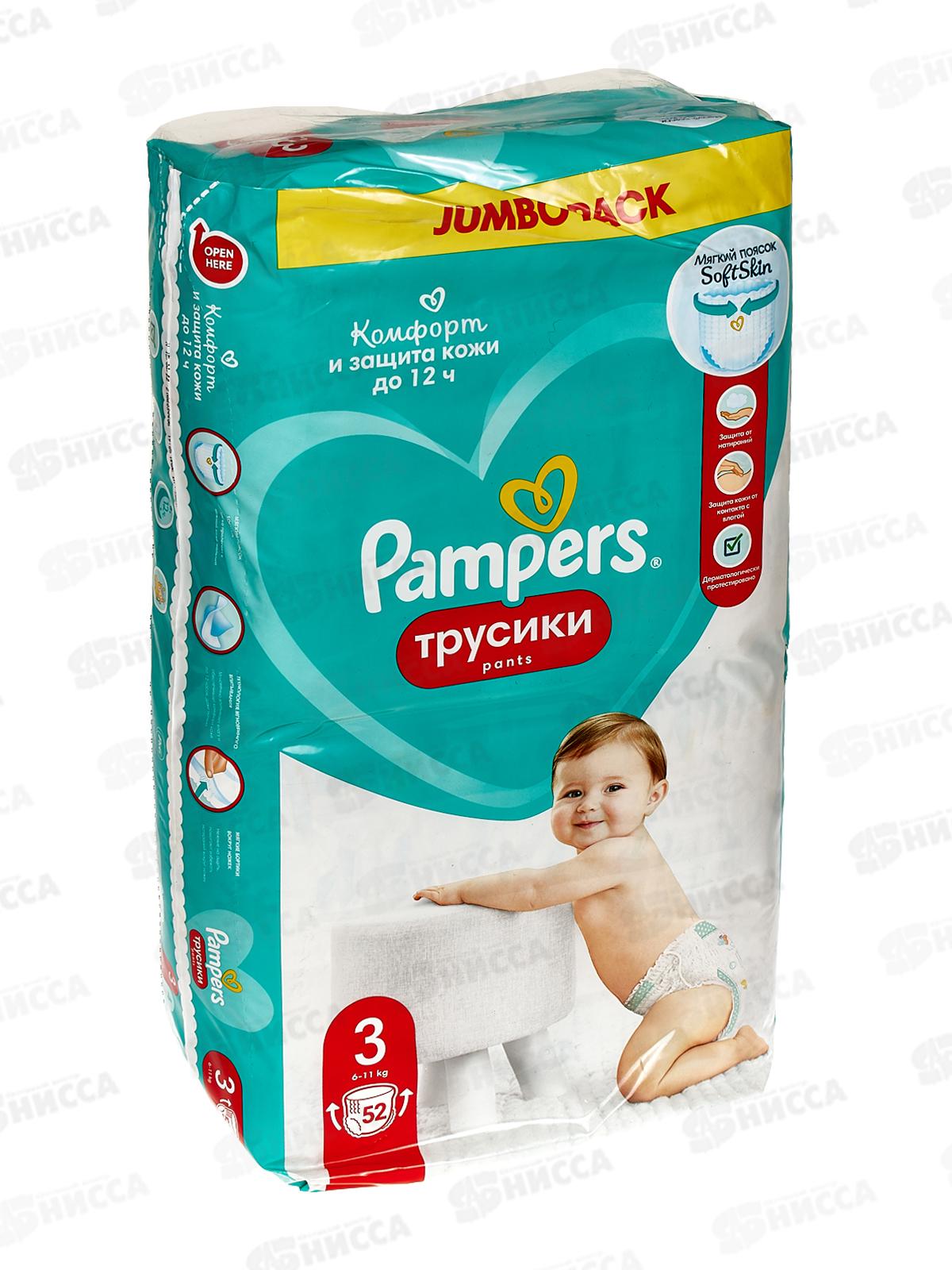 Памперсы трусики  Pants MIDI (6-11кг)  52шт *2