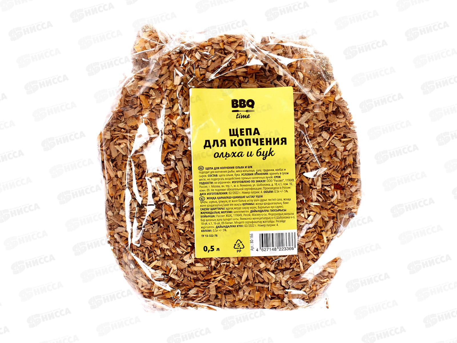 Щепа ольха+бук 0,5л BBQ time 80-166 *50