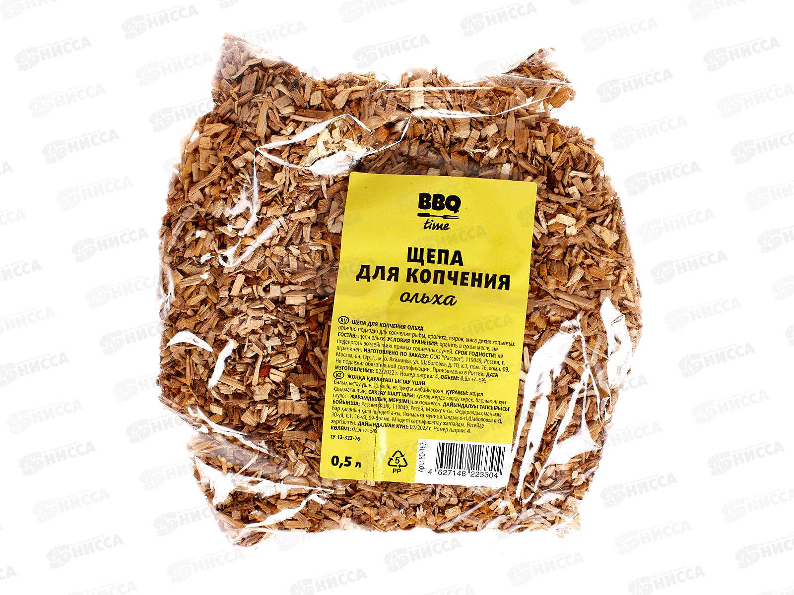 Щепа ольха 0,5л BBQ time 80-163 *50