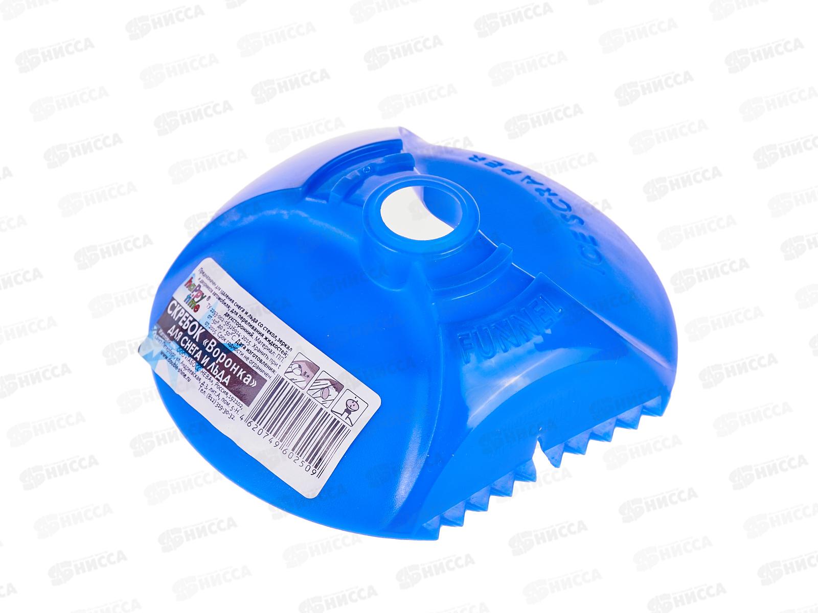 Скребок "Воронка" для снега и льда &quotHappy Time"  *60