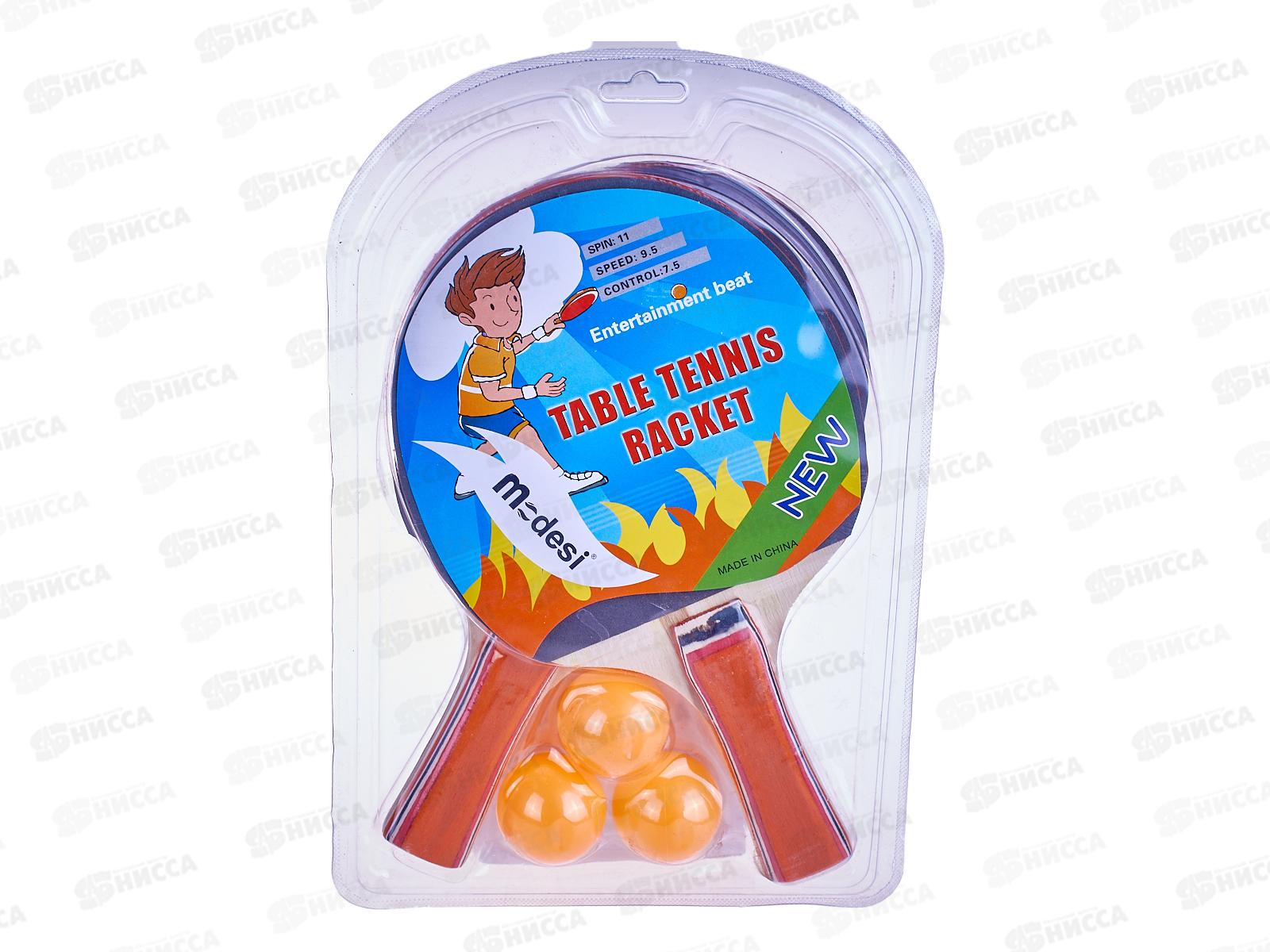 Набор для настольного тенниса (2 ракетки, 3 шарика) AN01002 *50