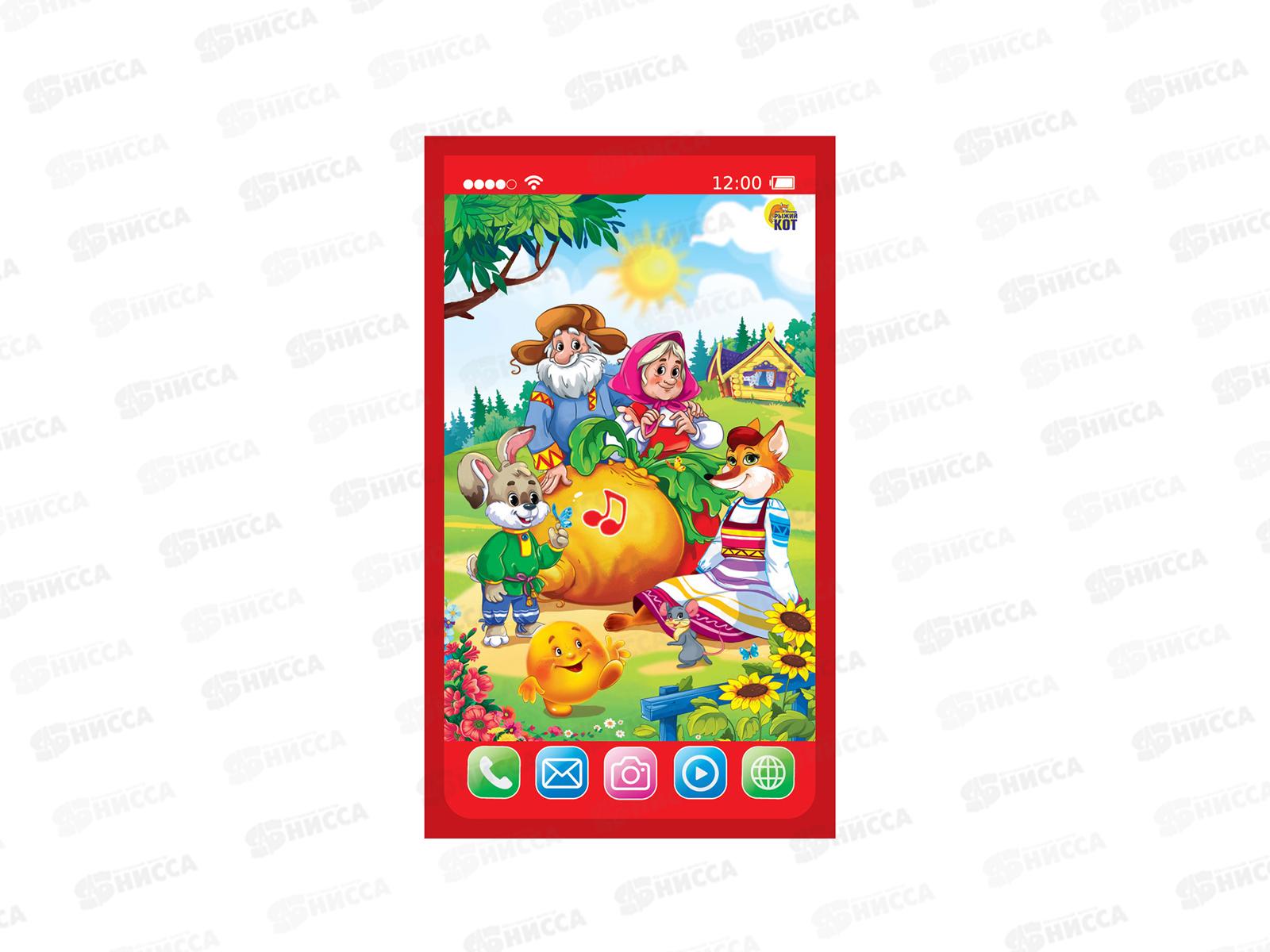 Музыкальный телефон. Мой телефончик. Русские сказки малышам, ИМ-7085