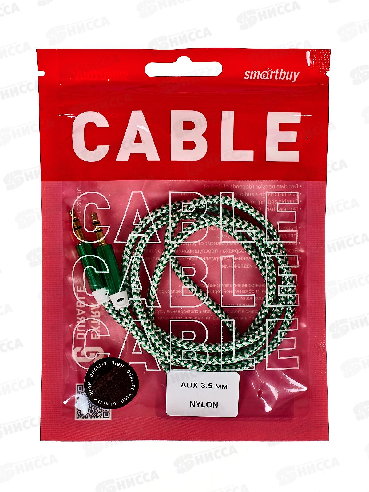 Кабель AUX Smartbuy Дж3.5-Дж3.5 (M-M) 1м, зеленый, A-35-35 green *100