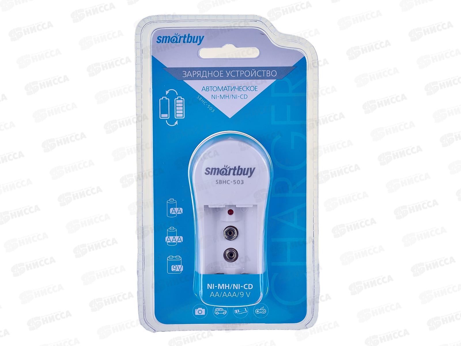 Зарядное устройство автоматическое SmartBuy д/NiMH/NiCd аккумуляторов AA/AAA/6F, SBHC-503