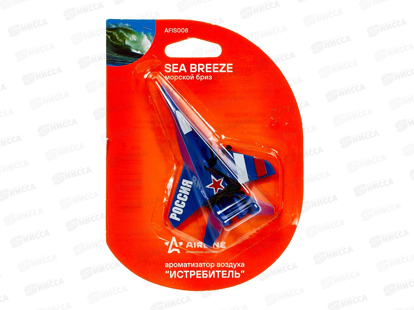 Ароматизатор-игрушка AIRLINE Истребитель Морской бриз, AFIS008  *16