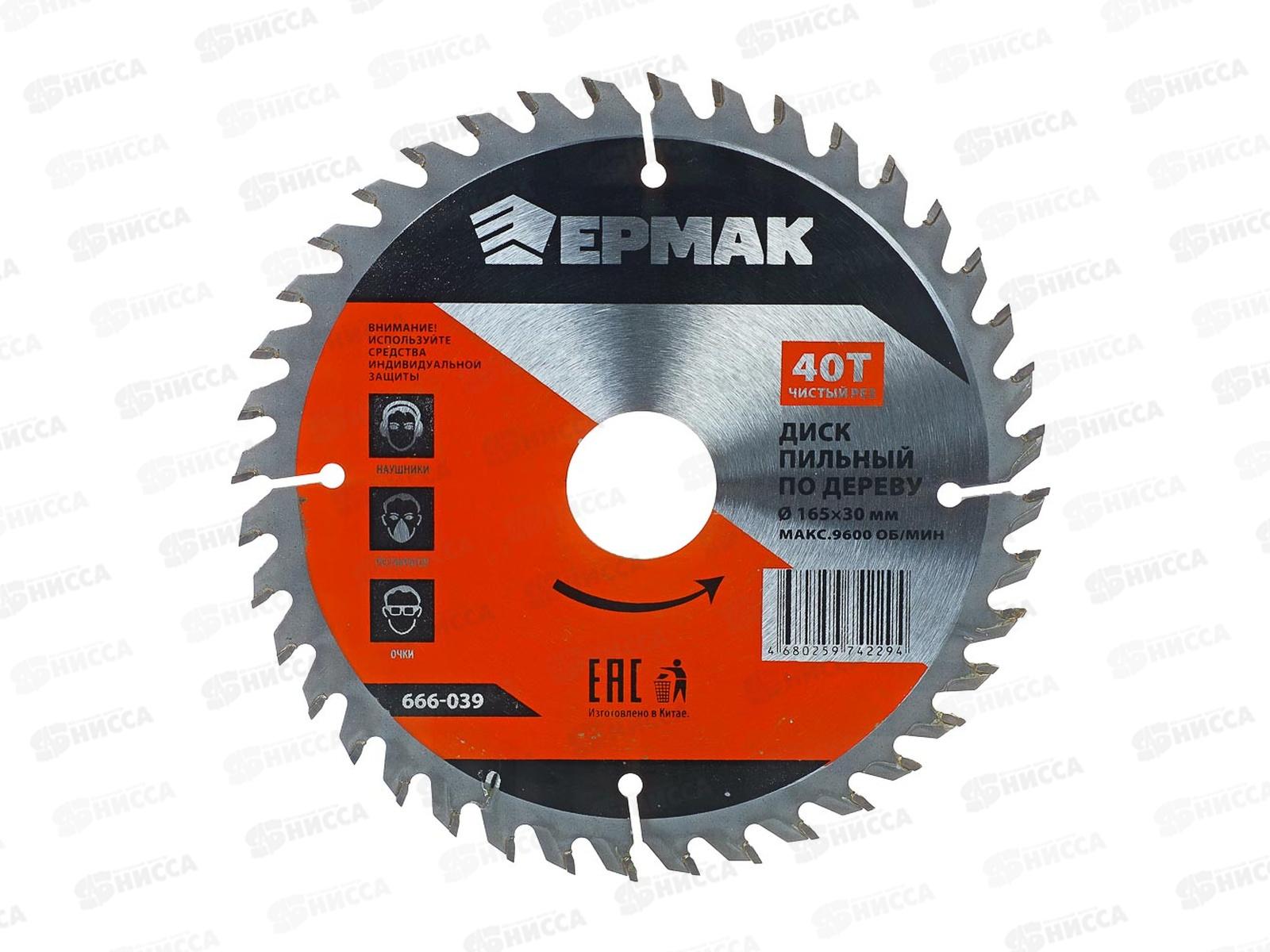 Диск пильный по дереву 165*30-20-16z40  ЕРМАК 666-039  г