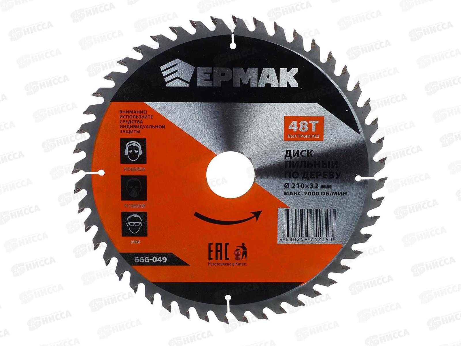Диск пильный по дереву 210*32-30-25-20-16z48  ЕРМАК 666-049  г