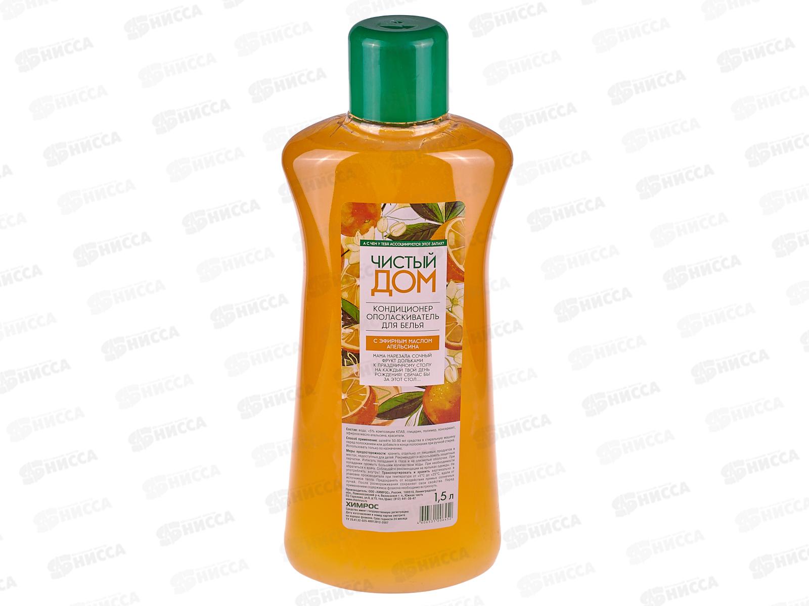 Чистый дом Кондиционер-ополаскиватель для белья, апельсин 1,5л  *9